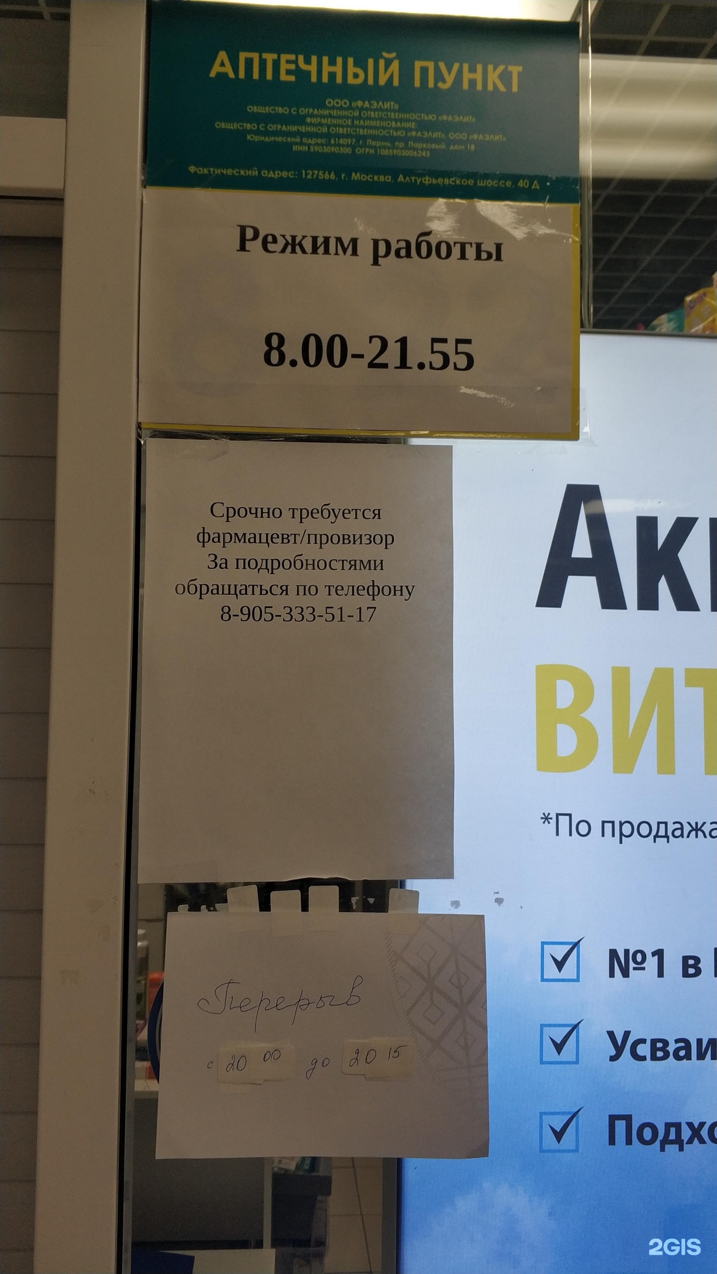 Планета здоровья, аптека, Алтуфьевское шоссе, 40д, Москва — 2ГИС