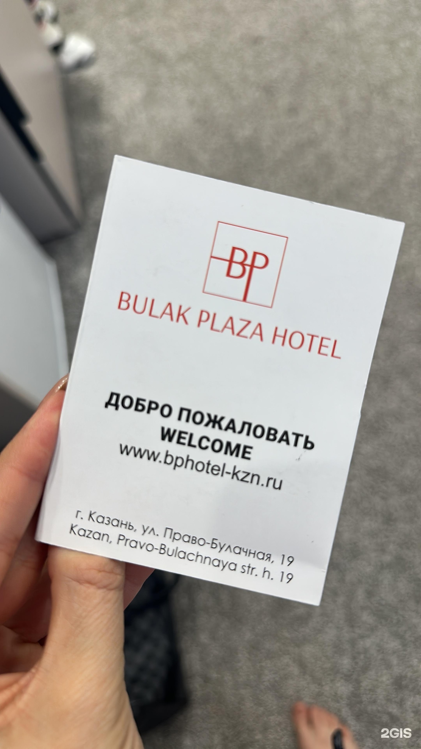 Plaza Hotel, улица Право-Булачная, 19, Казань — 2ГИС