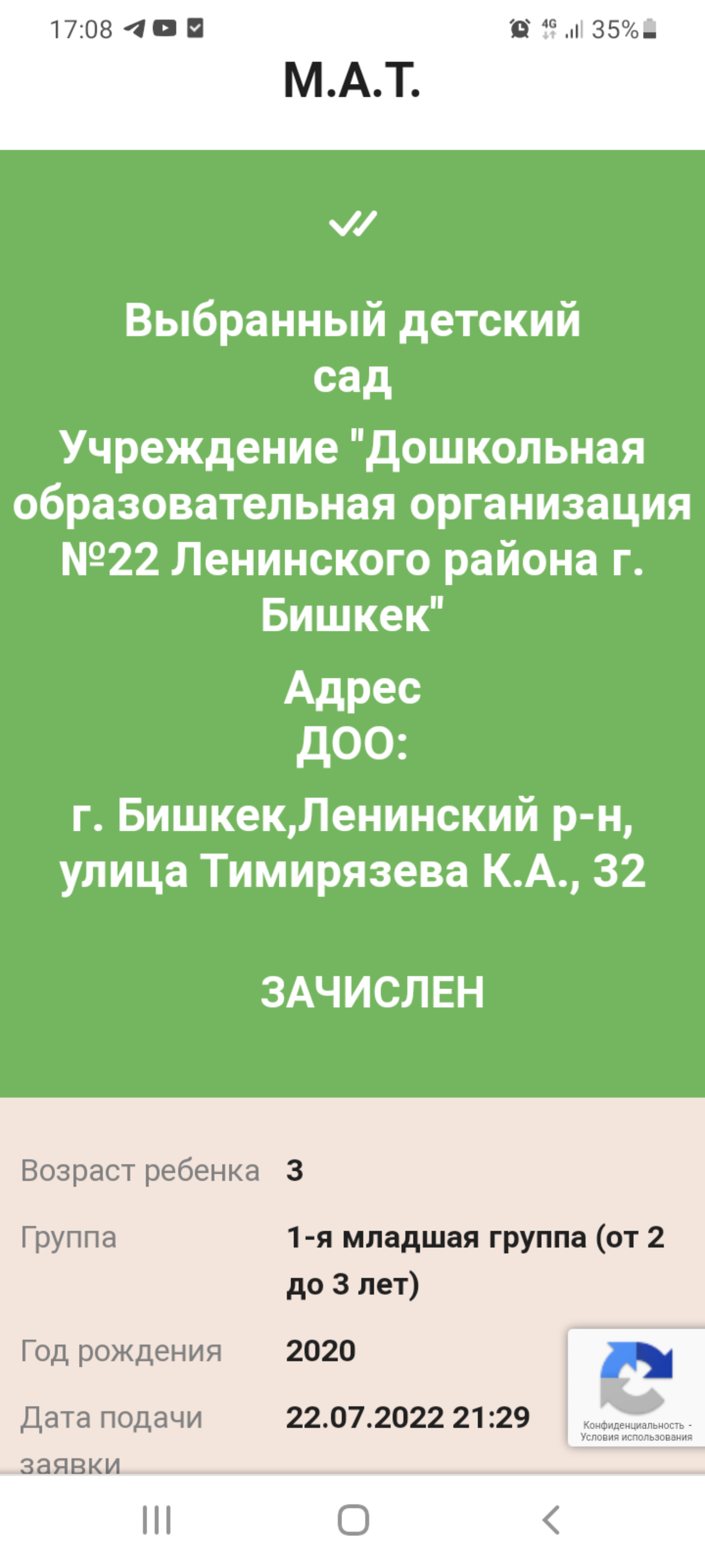 Дошкольная образовательная организация №22, Тимирязева, 32, Бишкек — 2ГИС