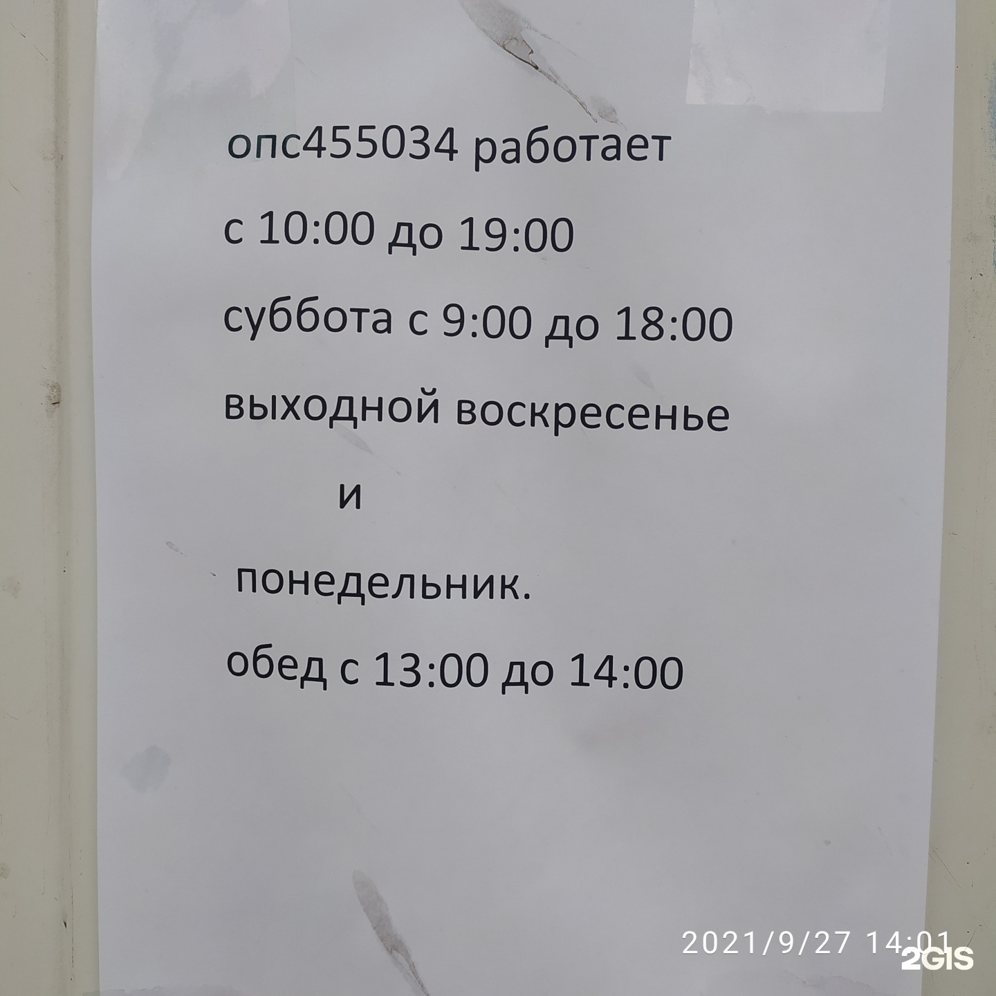 Отзывы о Почта России, отделение №34, улица 50-летия Магнитки, 45,  Магнитогорск - 2ГИС