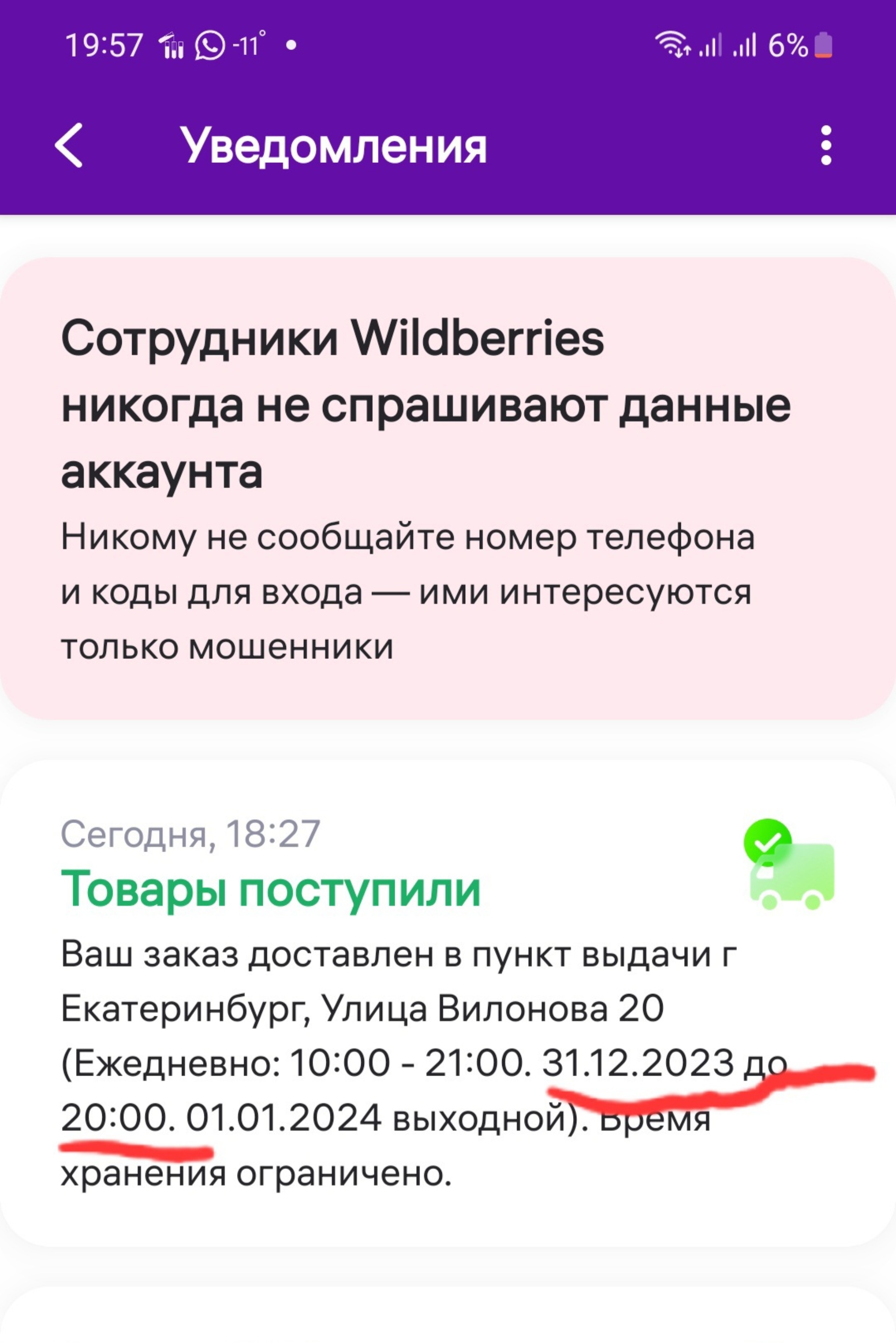 Wildberries, пункт выдачи товарoв, Вилонова, 20, Екатеринбург — 2ГИС