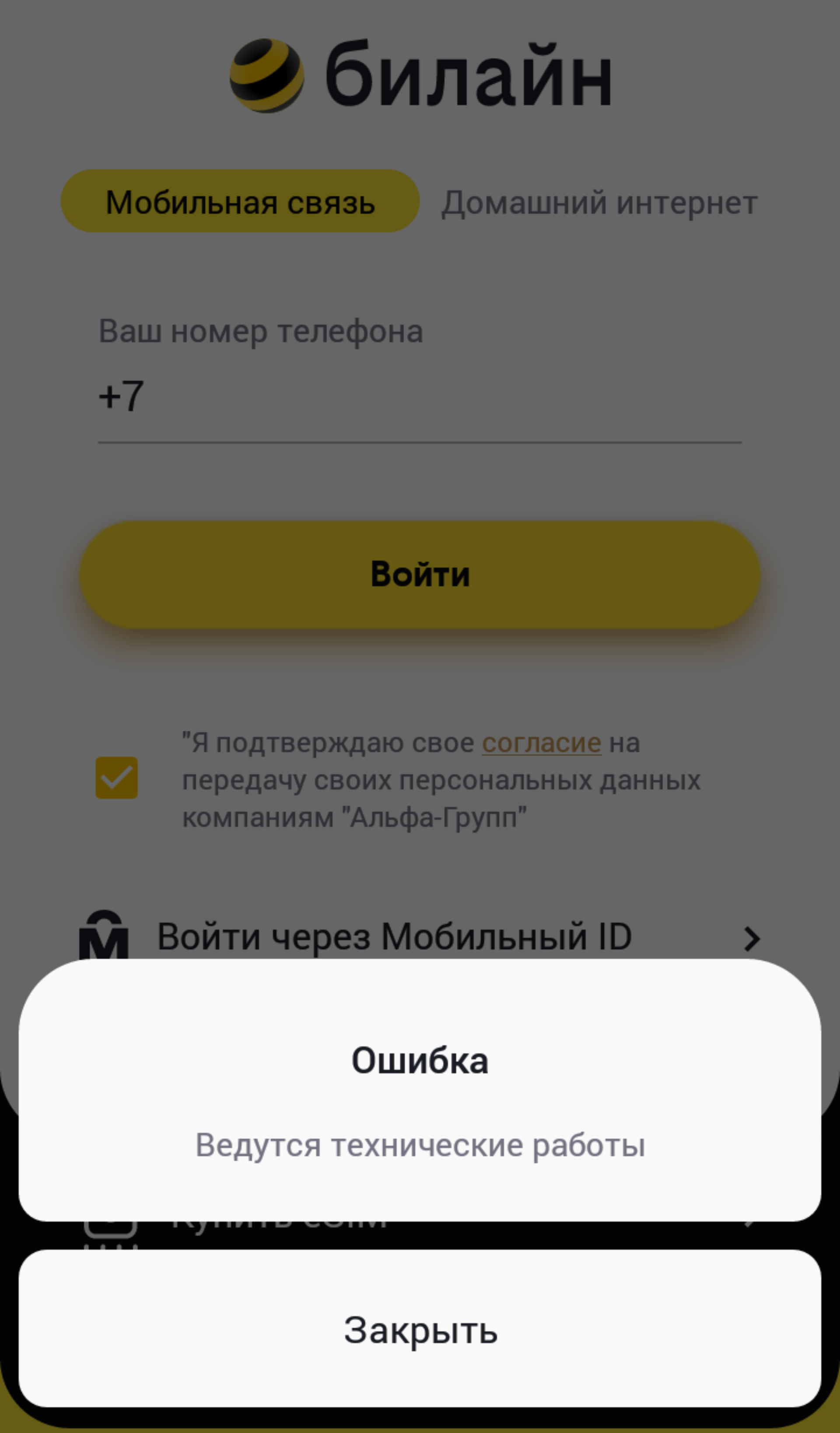 Билайн, офис обслуживания, проспект Ленина, 75/2, Кемерово — 2ГИС