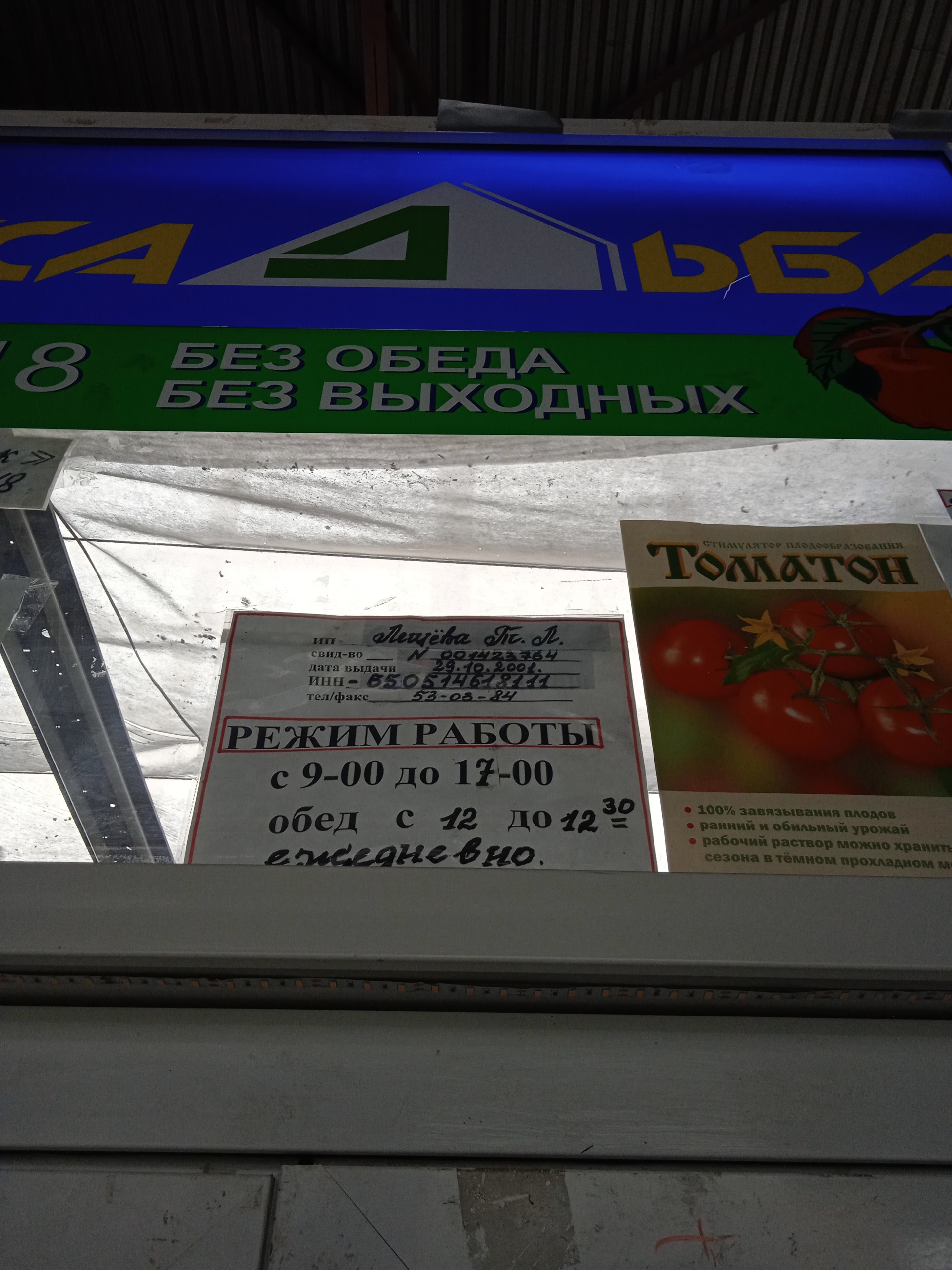 Усадьба, магазин семян, Хитрый рынок, Ипподромная, 27а, Омск — 2ГИС