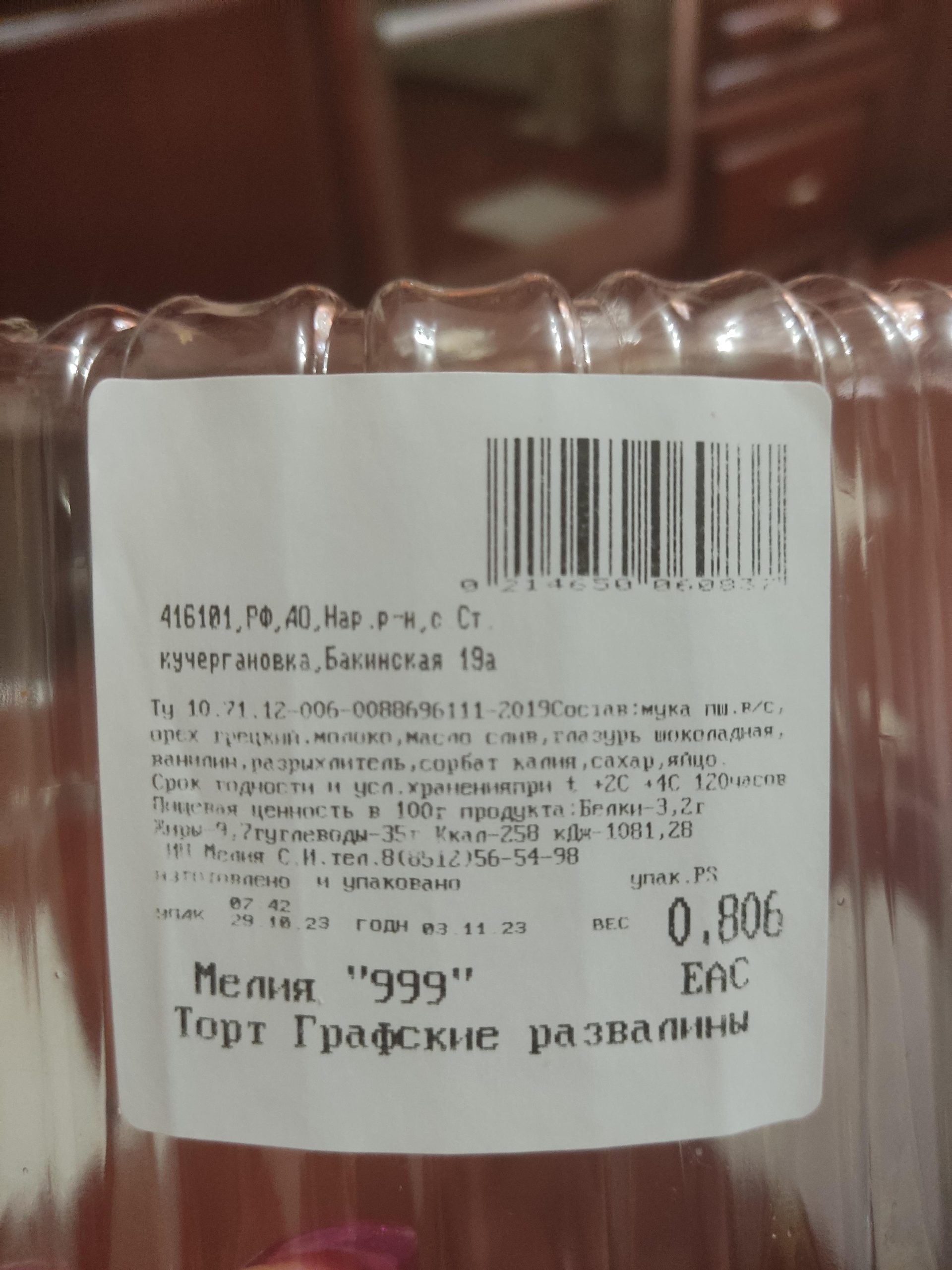 Мелия 999, магазин-кафетерий, Николая Островского улица, 121, Астрахань —  2ГИС