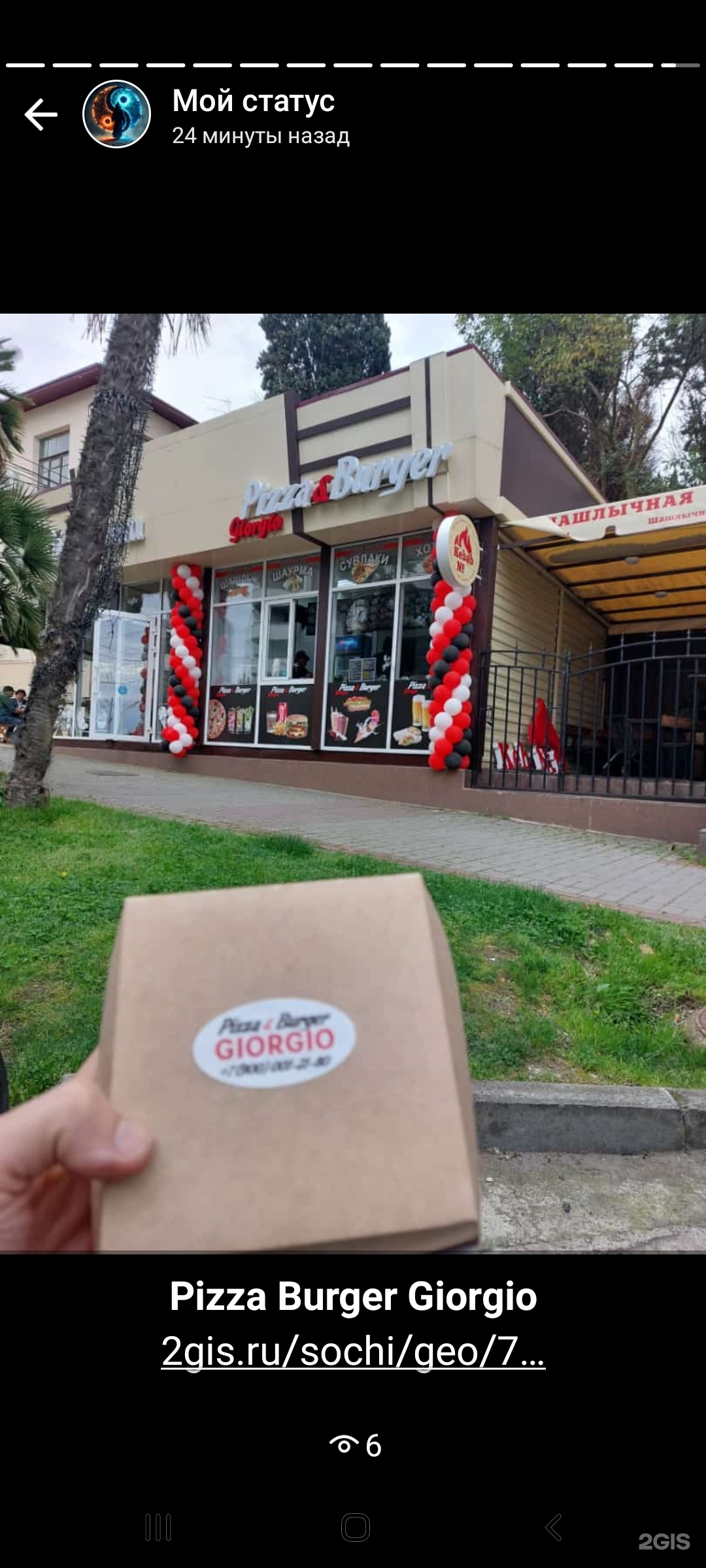 Pizza Burger Giorgio, Пушкина проспект, 2/1, Сочи — 2ГИС