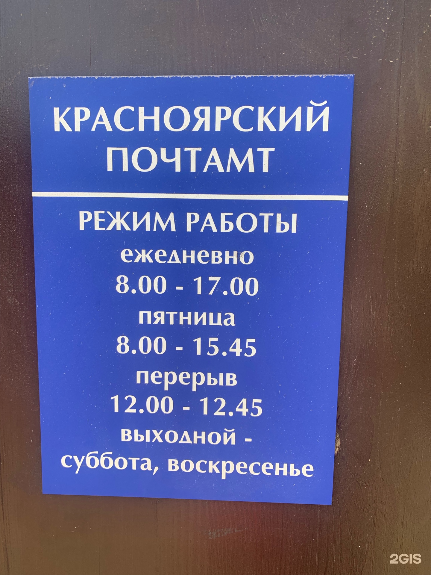 Почта России, отделение №49, Ленина улица, 62, Красноярск — 2ГИС