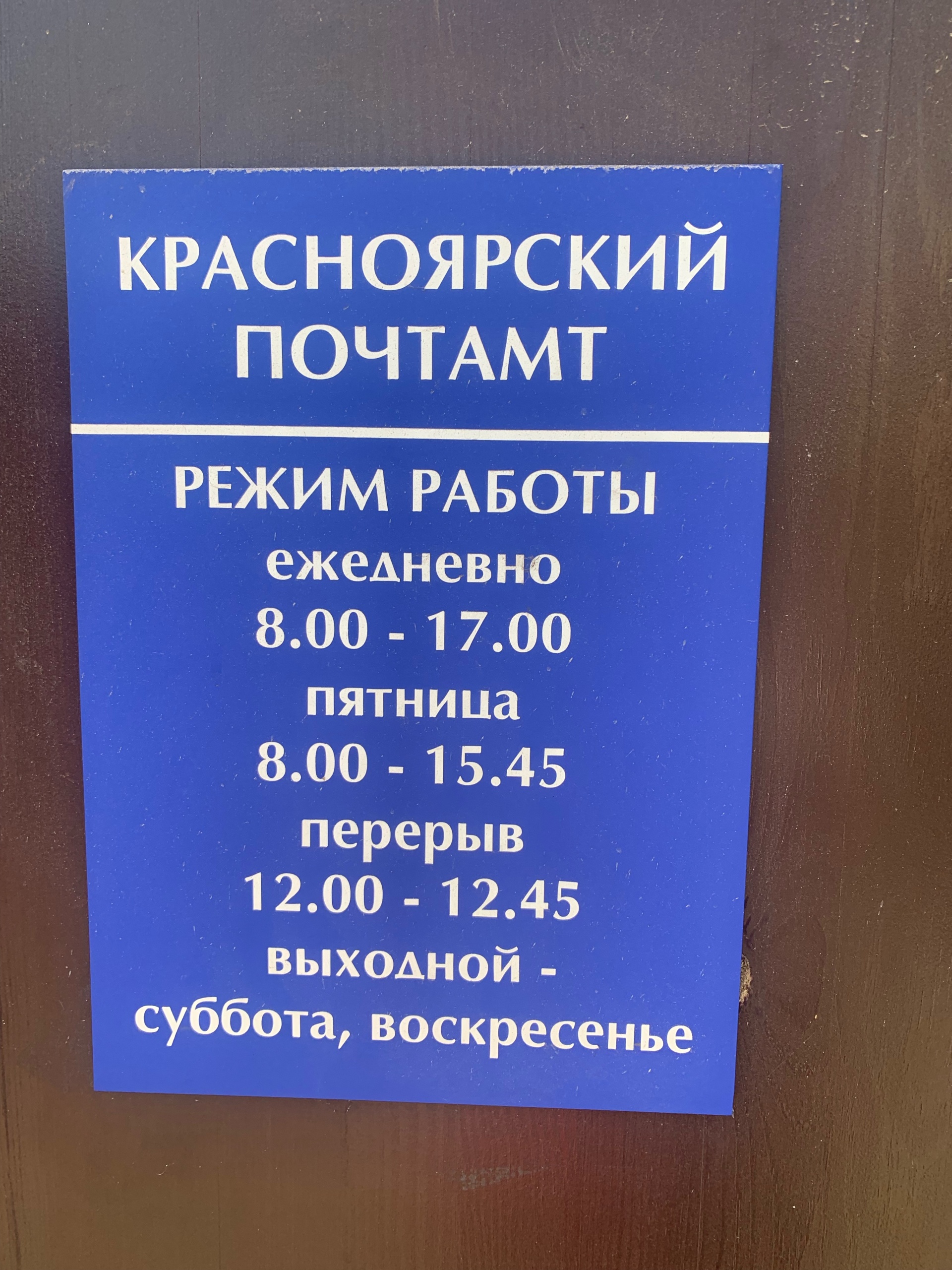 Почта России, отделение №49, Ленина улица, 62, Красноярск — 2ГИС