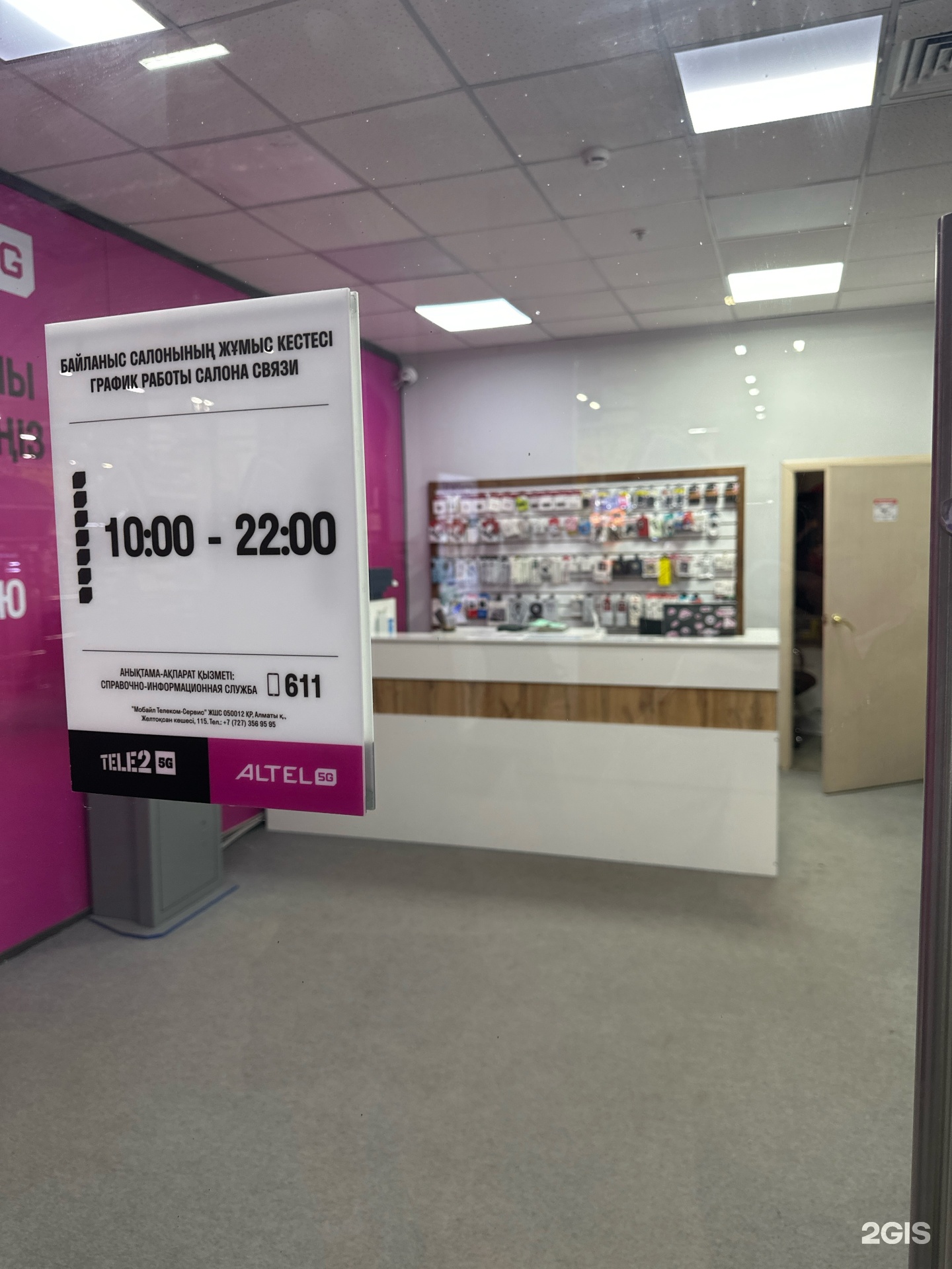 Altel 5G, центр связи и продаж, ТРЦ Almaty Mall, микрорайон Куаныш, 11в/28,  Алматы — 2ГИС