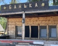 Робинзон Eco Village: отзыв от Евгения Погорелова