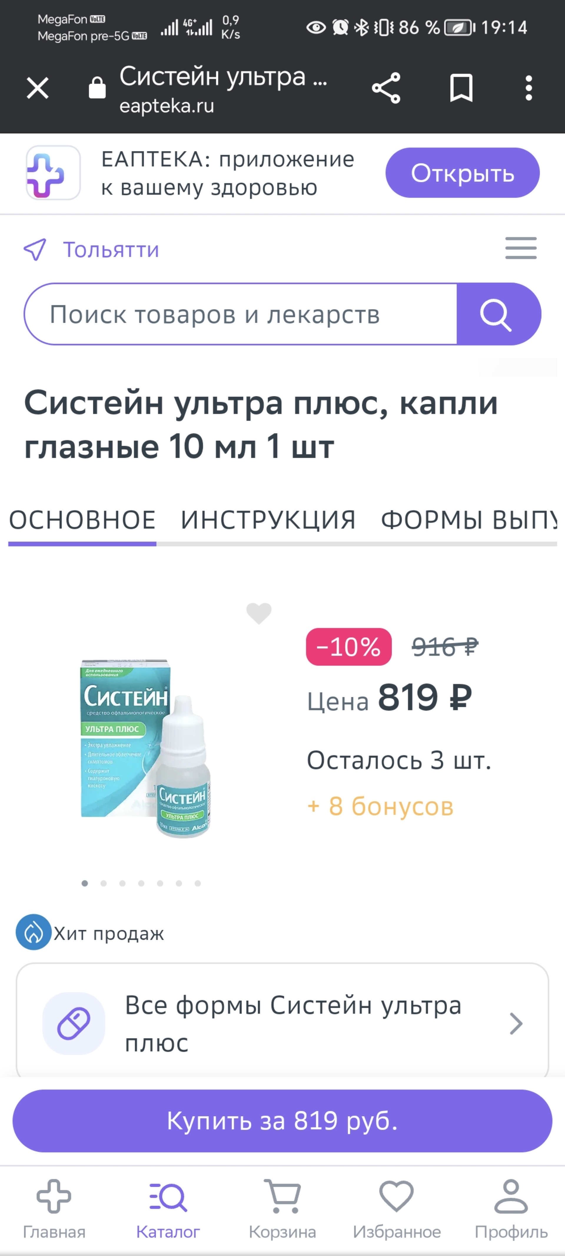 Тлт-оптика, салон, ЖК Лесная слобода, улица 40 лет Победы, 17, Тольятти —  2ГИС