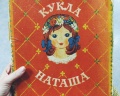 Музей советского детства: отзыв от Анжела Быкова