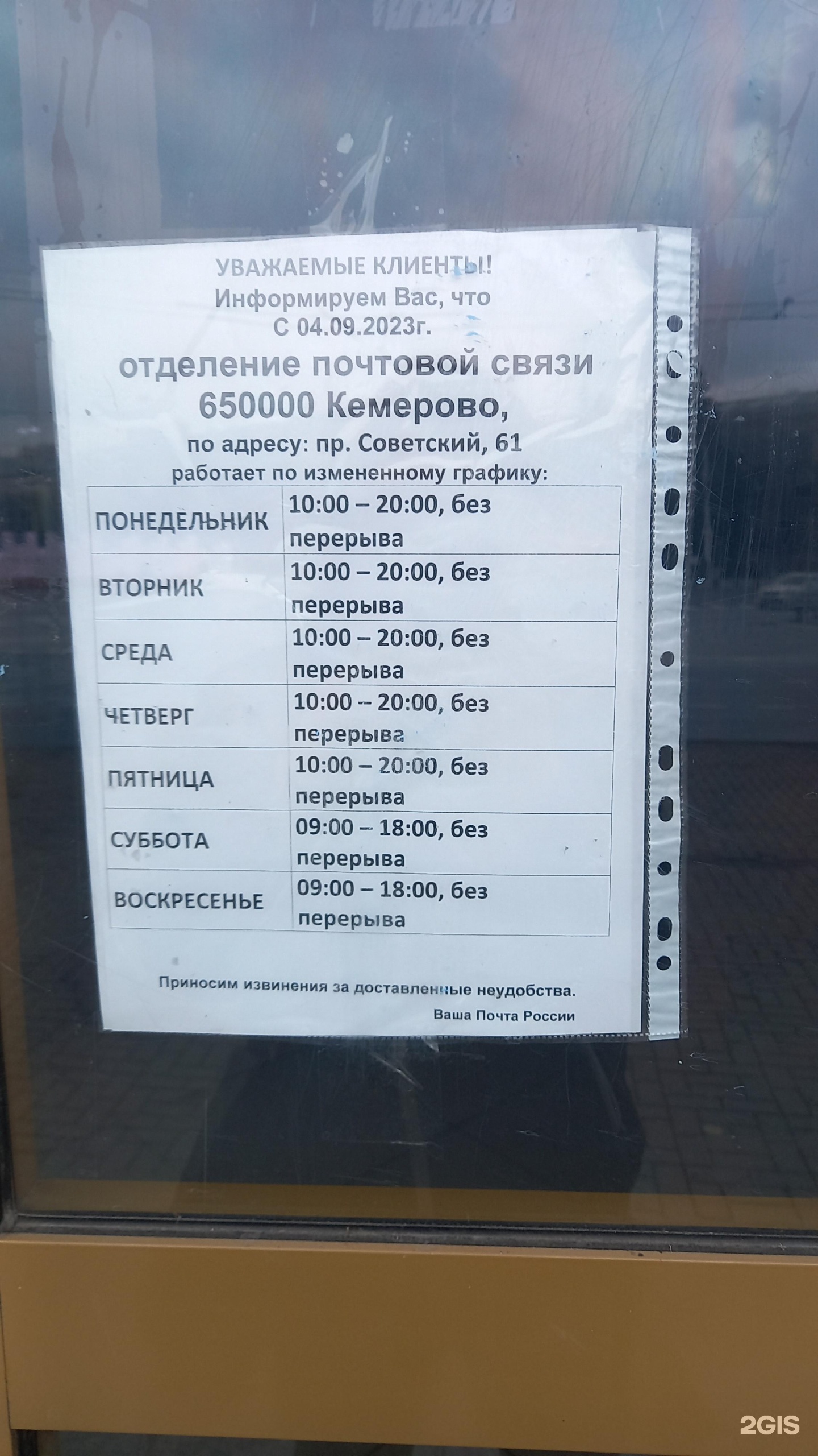 Управление Федеральной почтовой связи, Советский проспект, 61, Кемерово —  2ГИС