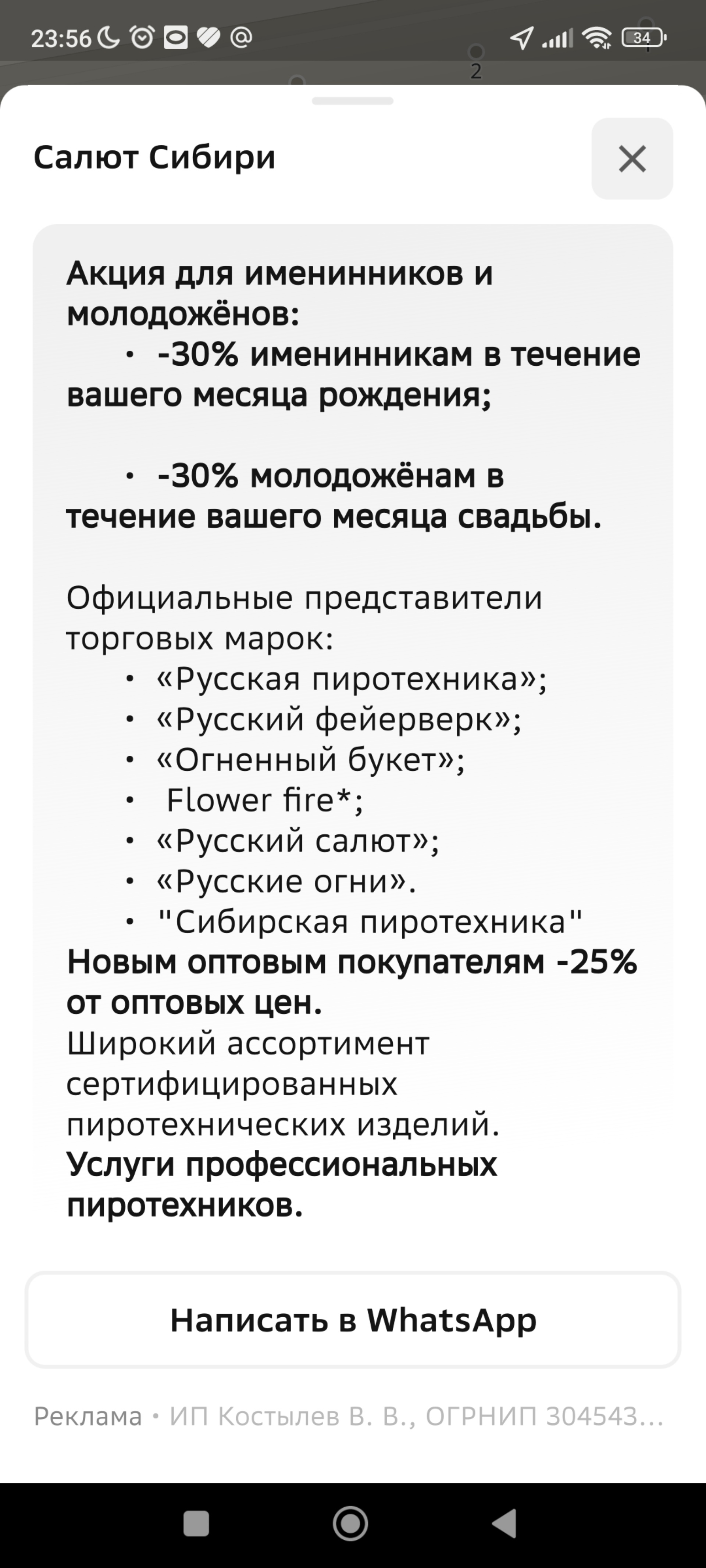 Салют Сибири, региональная сеть оптово-розничных магазинов пиротехники,  праздничных товаров и продажи гелия, Курчатова, 11а/1, Новосибирск — 2ГИС