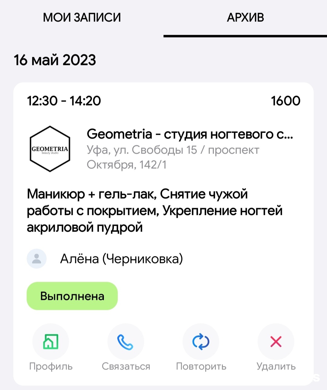 Geometria, студия маникюра и педикюра, Свободы, 15, Уфа — 2ГИС