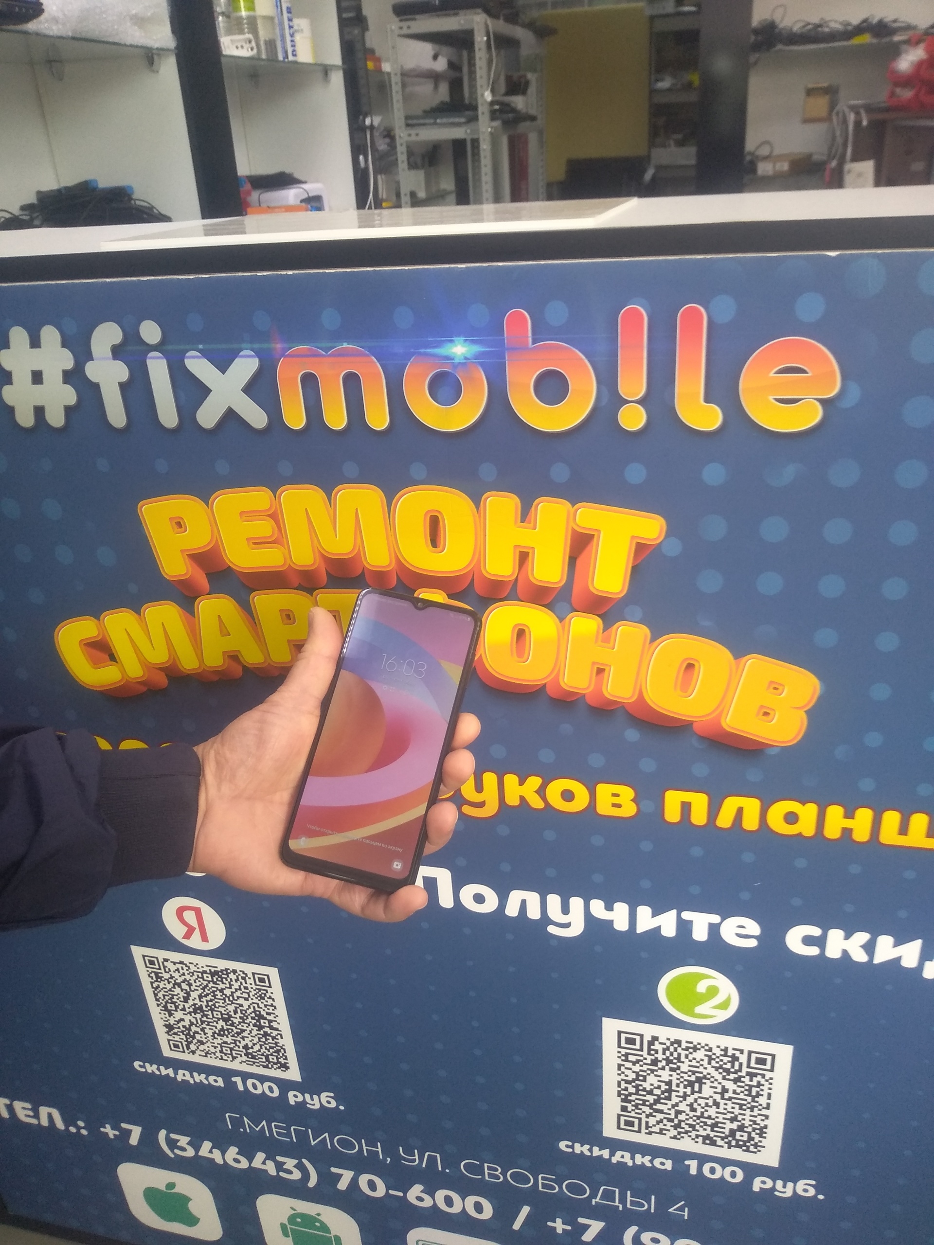 FIX Mobile, Свободы, 4, Мегион — 2ГИС