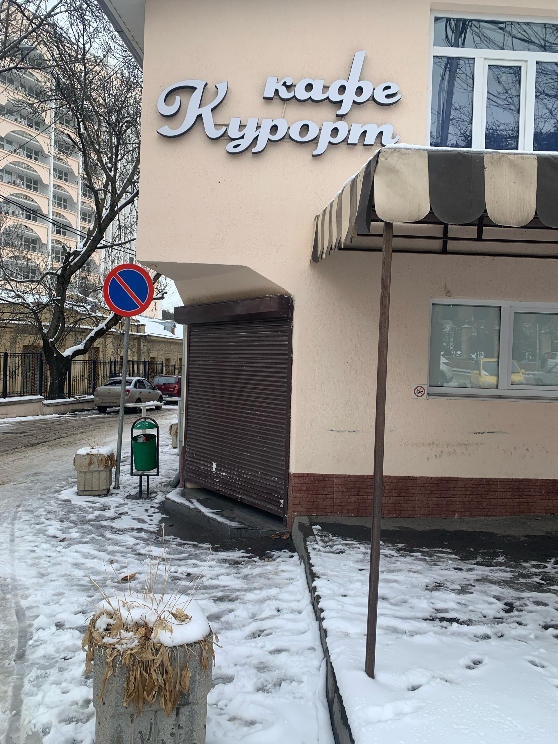 Курорт, кафе, проспект Мира, 17, Кисловодск — 2ГИС