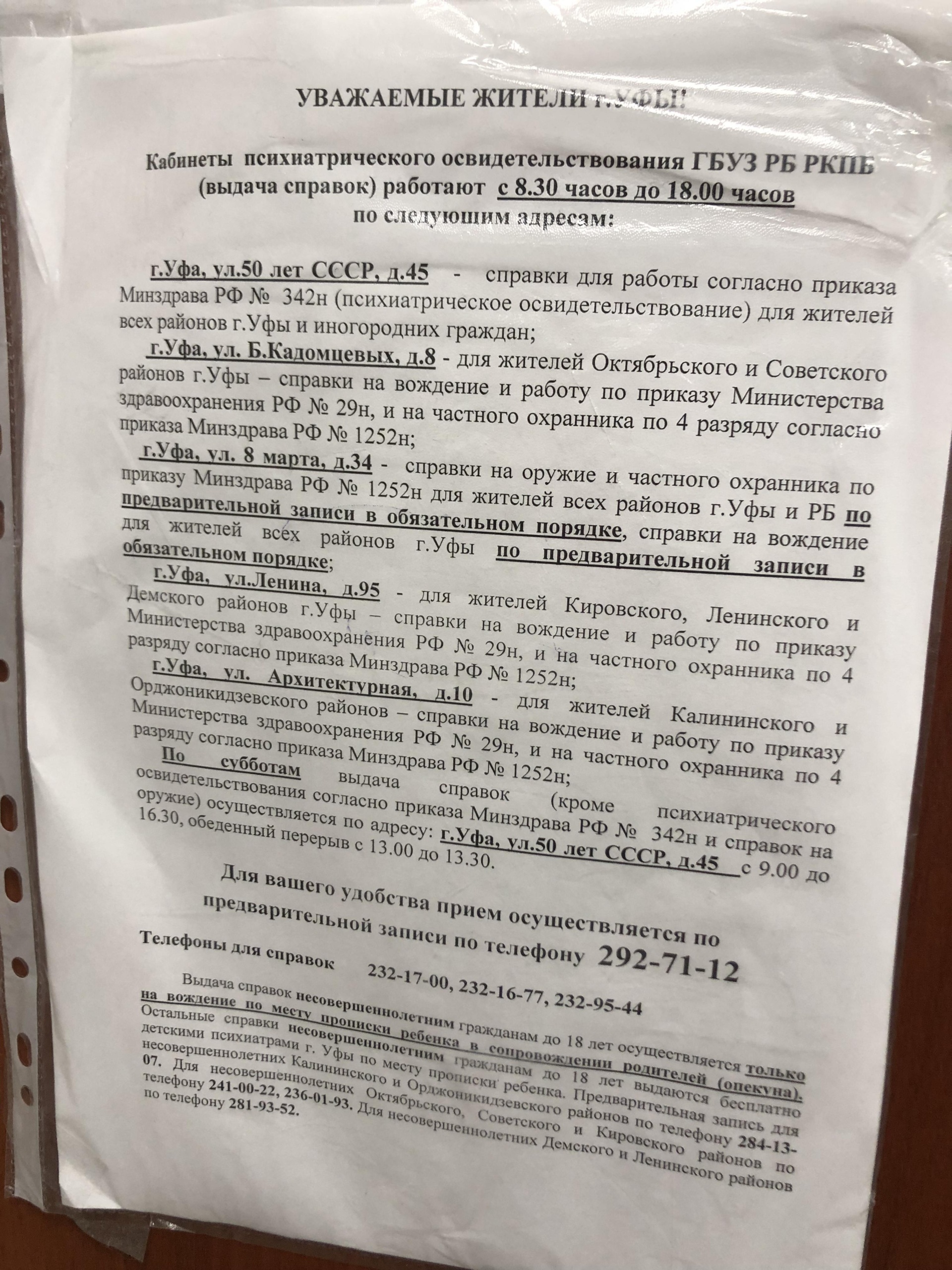 Диспансер, Братьев Кадомцевых, 8, Уфа — 2ГИС