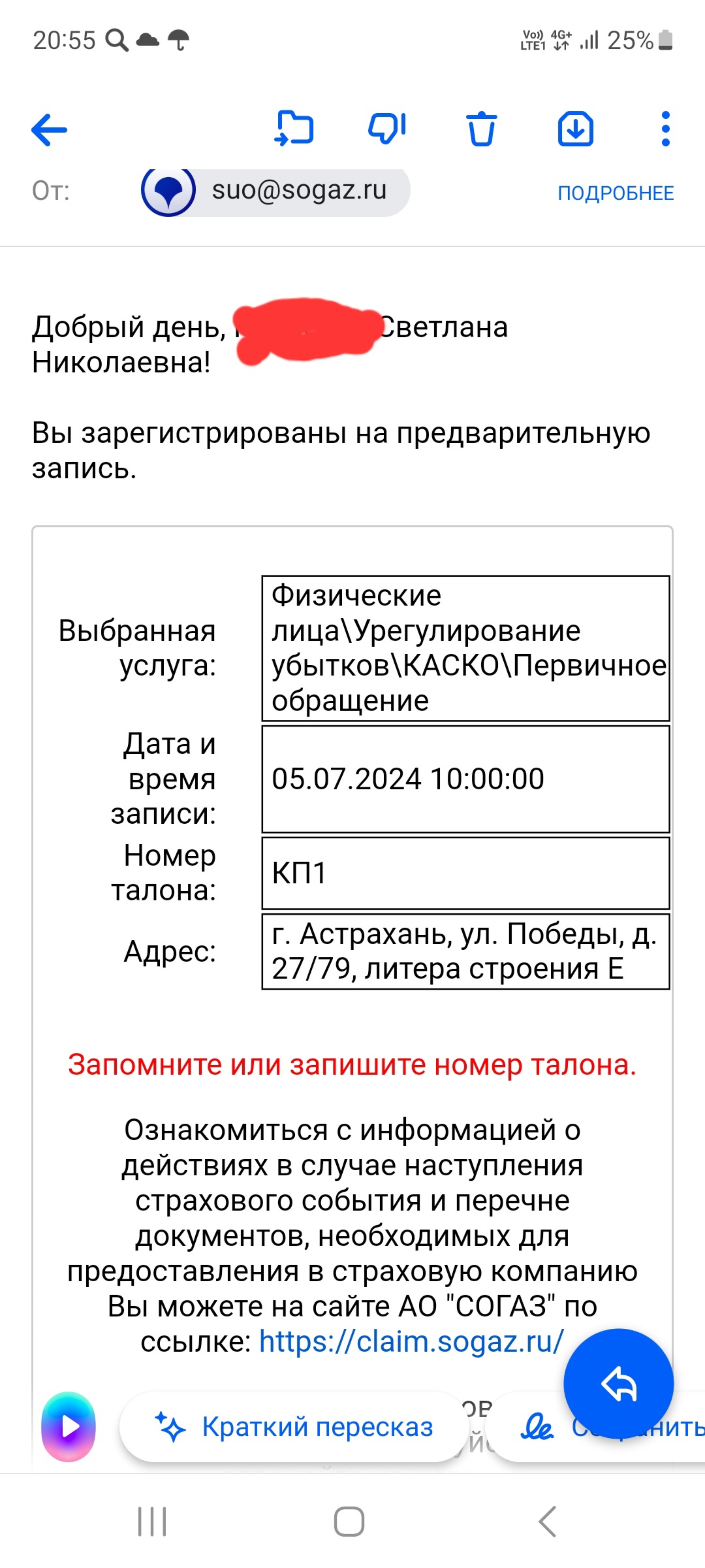 СОГАЗ, страховая компания, Победы, 27, Астрахань — 2ГИС