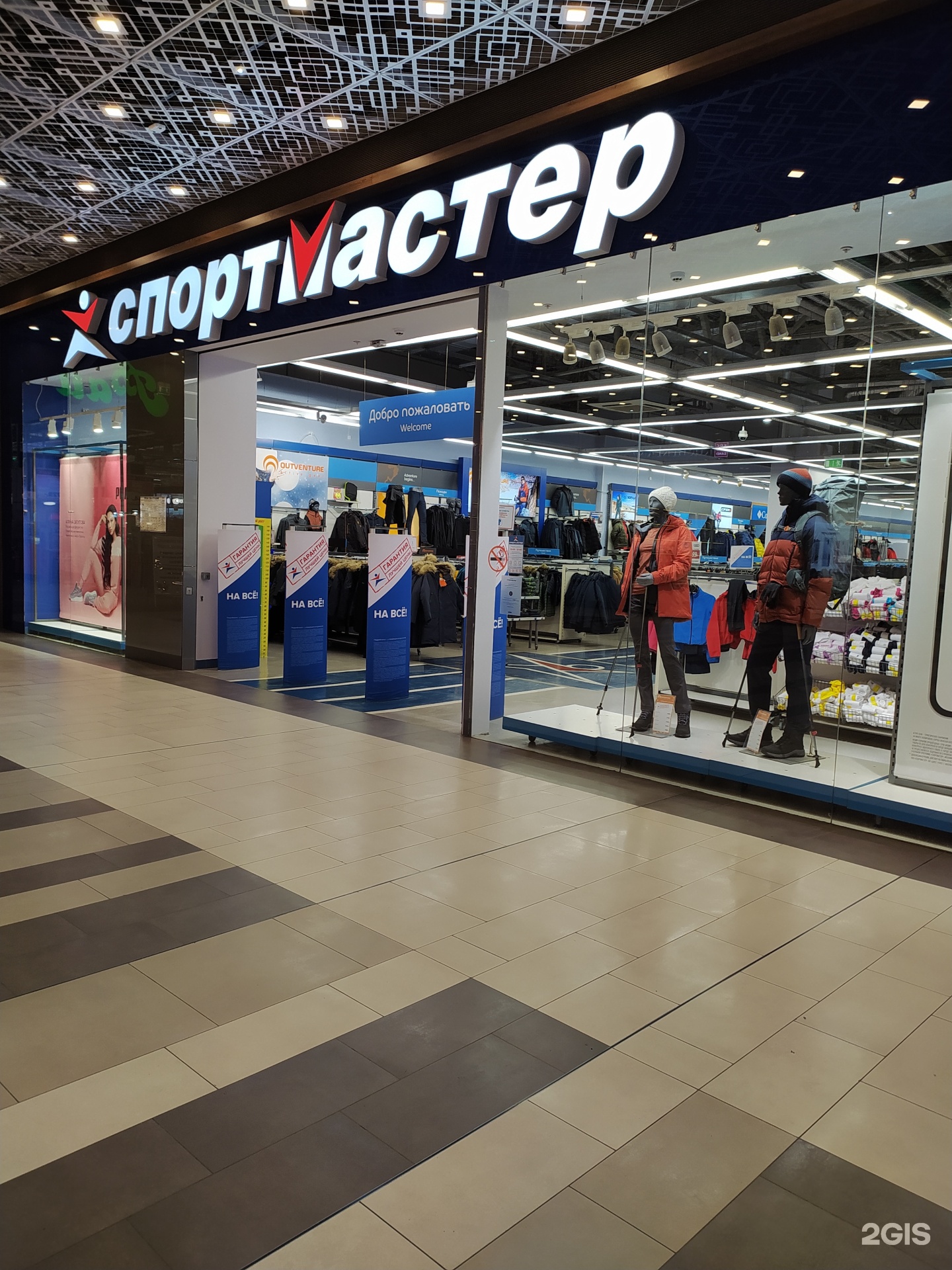 Спортмастер Екатеринбург Самый Большой Магазин Одежды