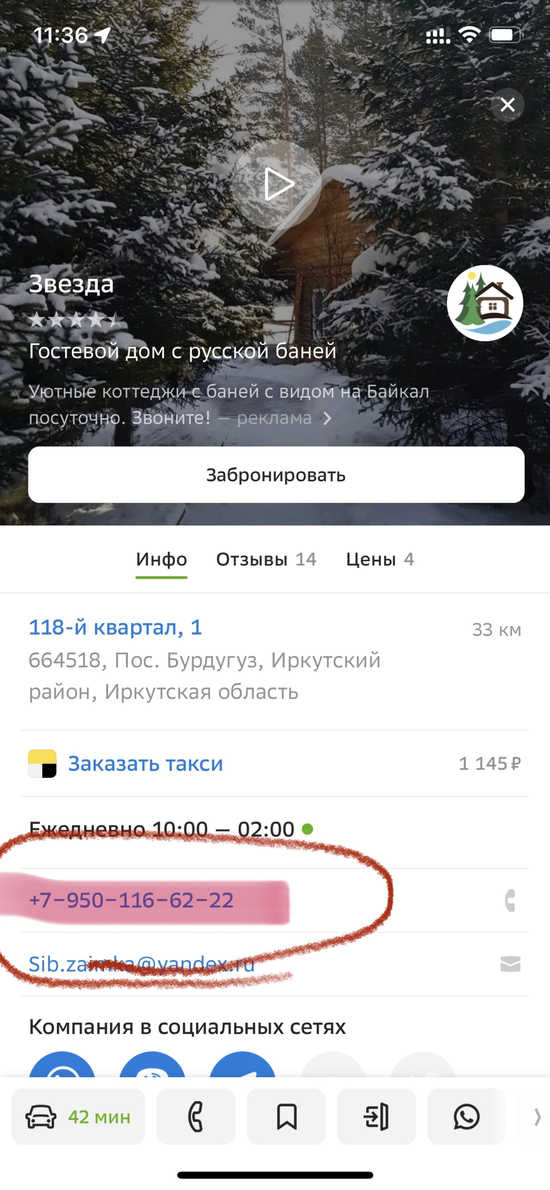 Звезда, гостевой дом с русской баней, 118-й квартал, 1, пос. Бурдугуз — 2ГИС