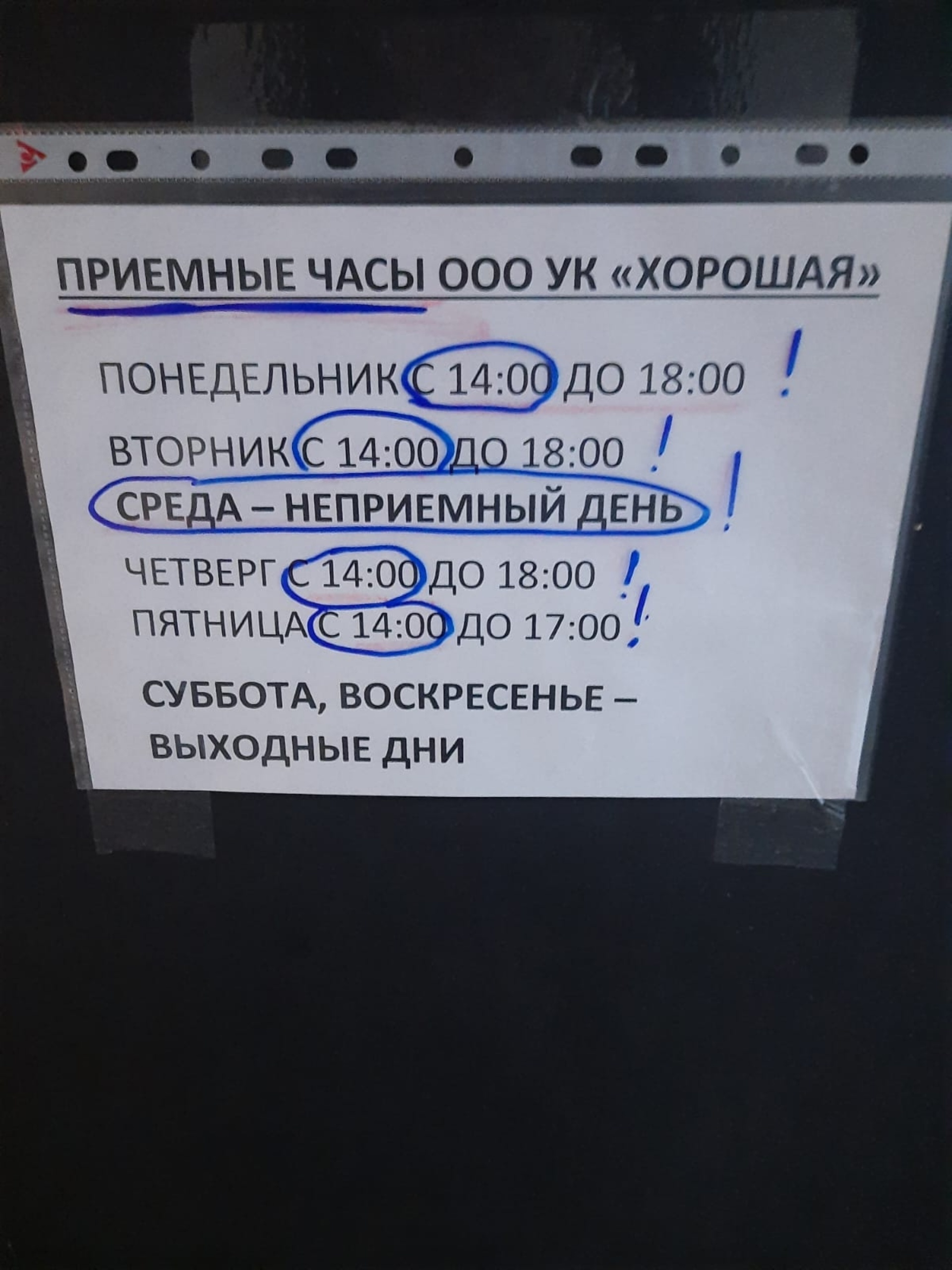 Хорошая, управляющая компания, Хороший микрорайон, 6, Чита — 2ГИС