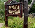 Чусовая: отзыв от Елена Исупова
