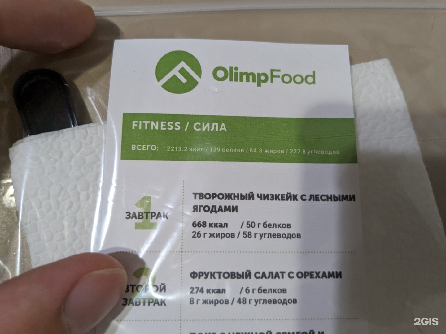 Olimp Food, служба доставки здоровой еды, Краснознамённая, 171а, Воронеж —  2ГИС