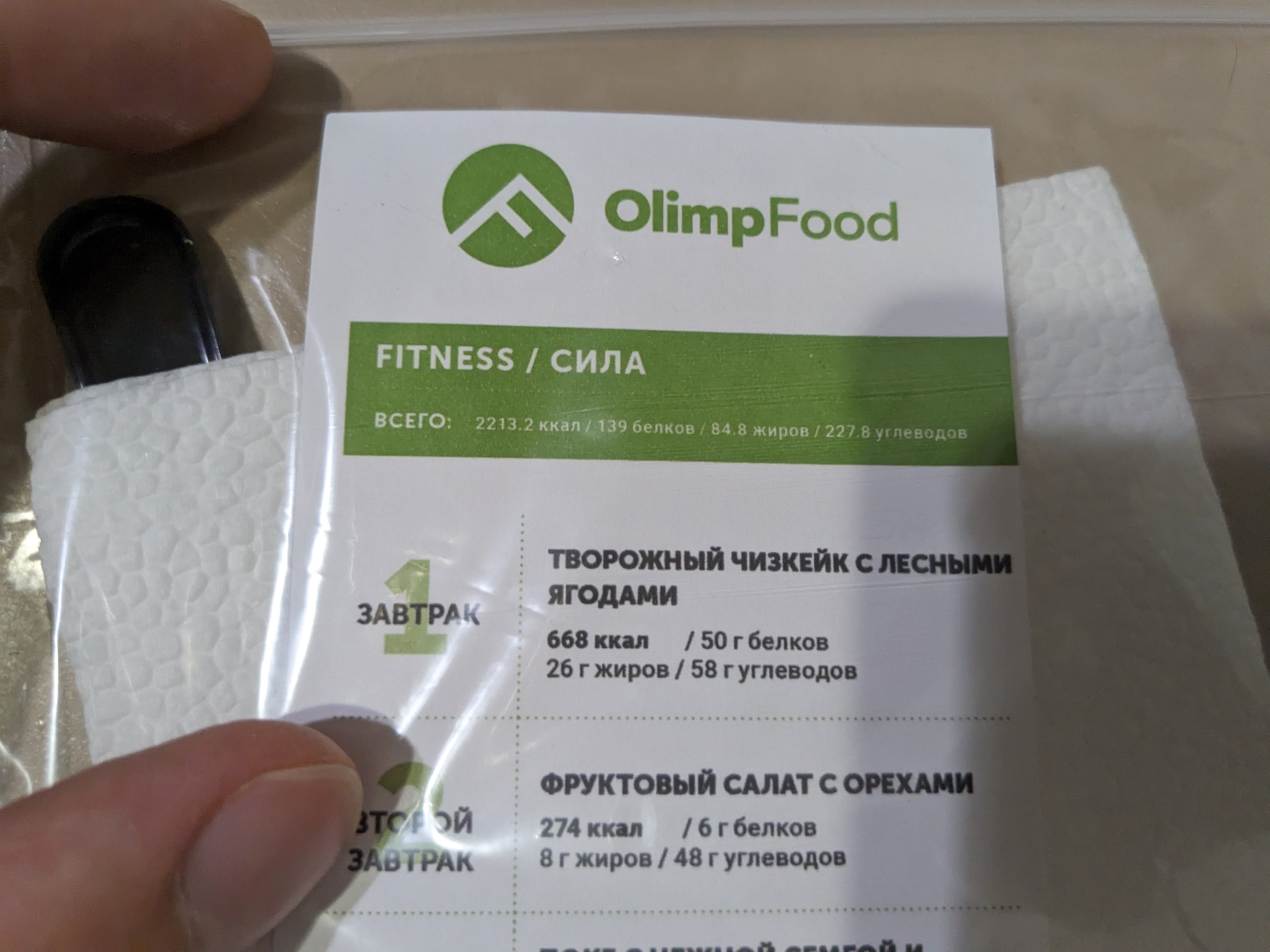 Olimp Food, служба доставки здоровой еды, Краснознамённая, 171а, Воронеж —  2ГИС