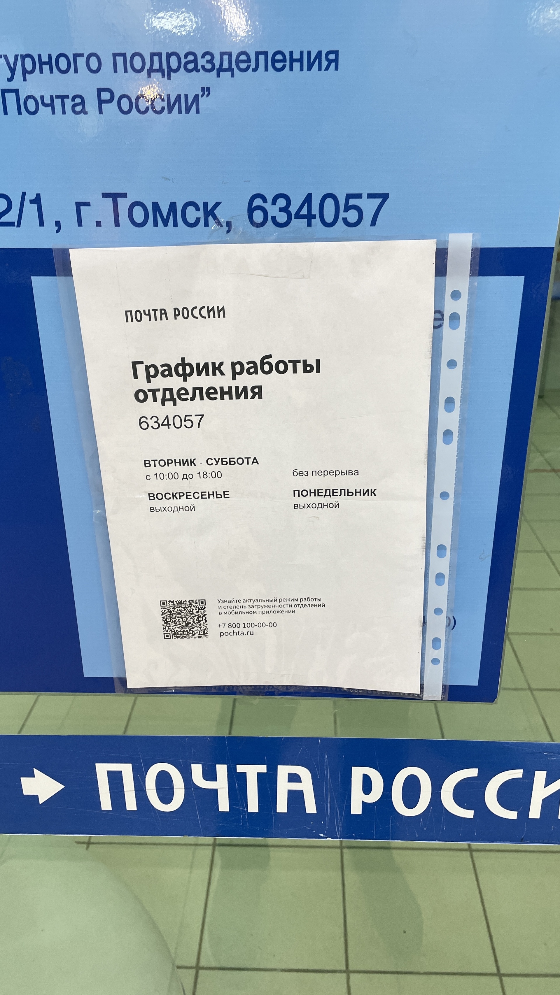 Почта России, отделение №57, улица 79 Гвардейской Дивизии, 12/1, Томск —  2ГИС