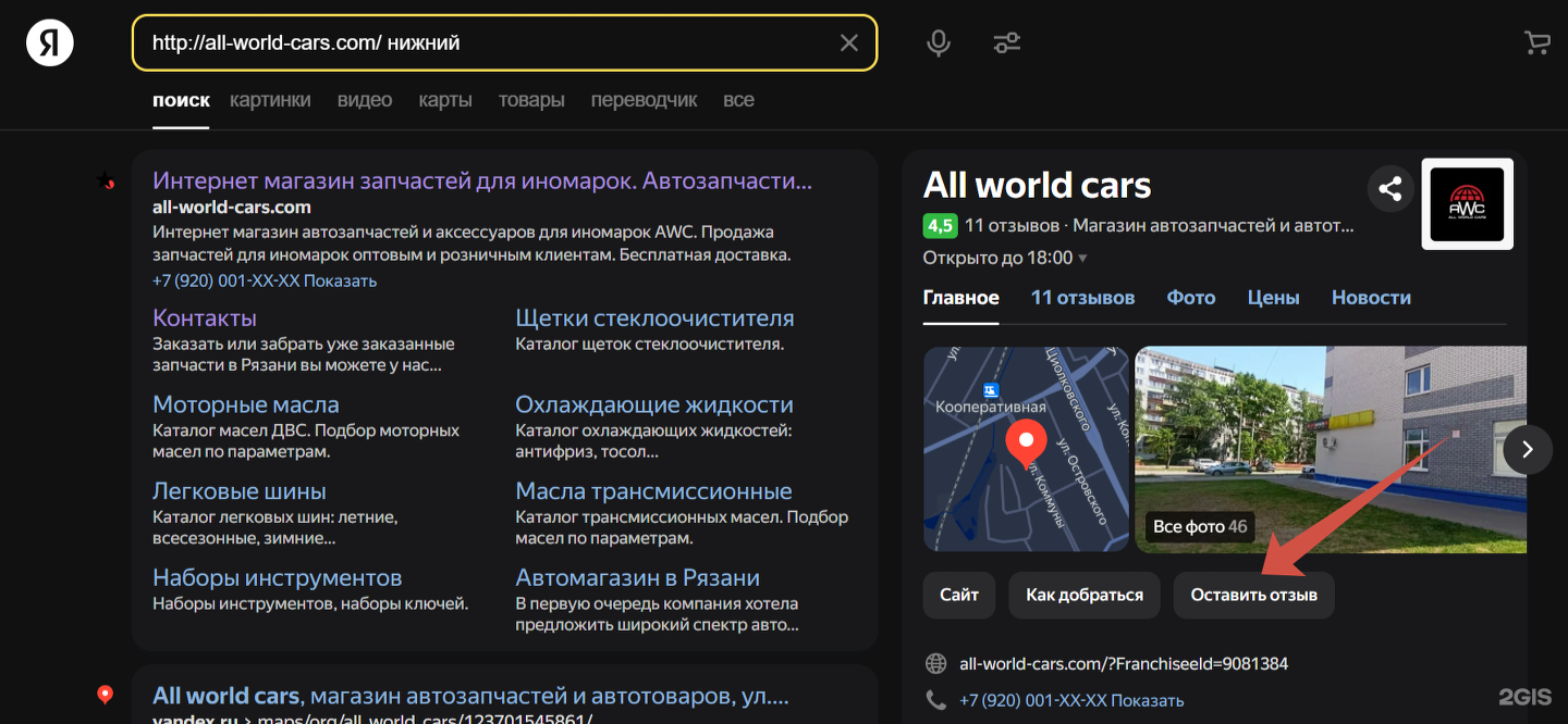 All-world-cars, магазин автозапчастей, ЖК Удачный, улица Коммуны, 18, Нижний  Новгород — 2ГИС