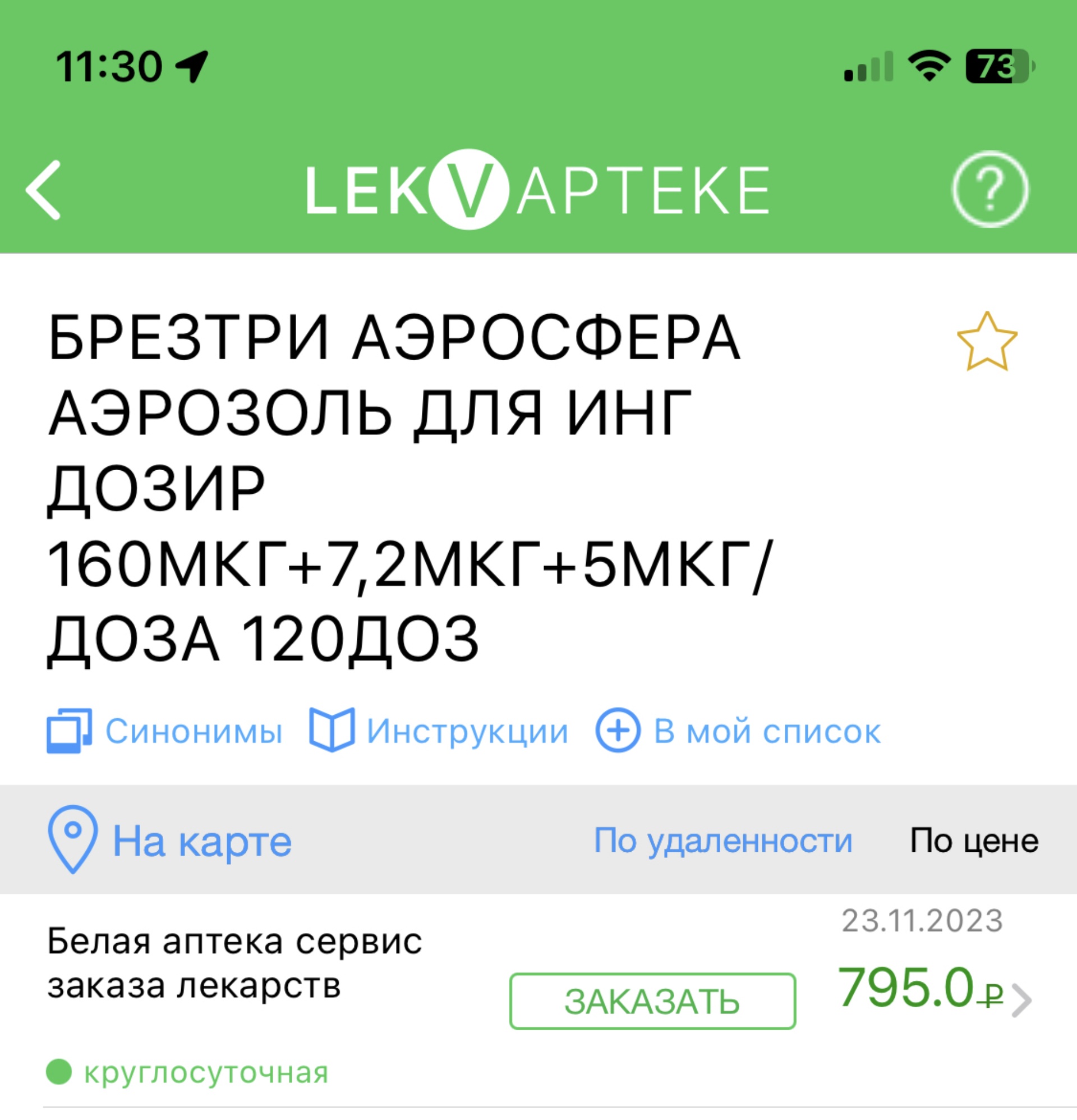 Белая аптека, сеть аптек, улица Дуси Ковальчук, 75/1, Новосибирск — 2ГИС