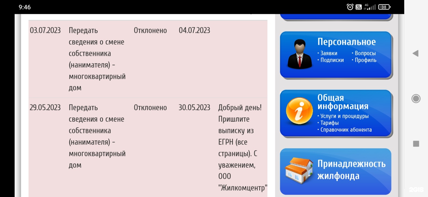 Жилкомцентр, центр начислений физическим лицам за холодную воду и  канализацию, проспект Металлургов, 56, Новокузнецк — 2ГИС