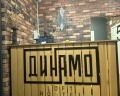 Динамо: отзыв от Виктория Ящук