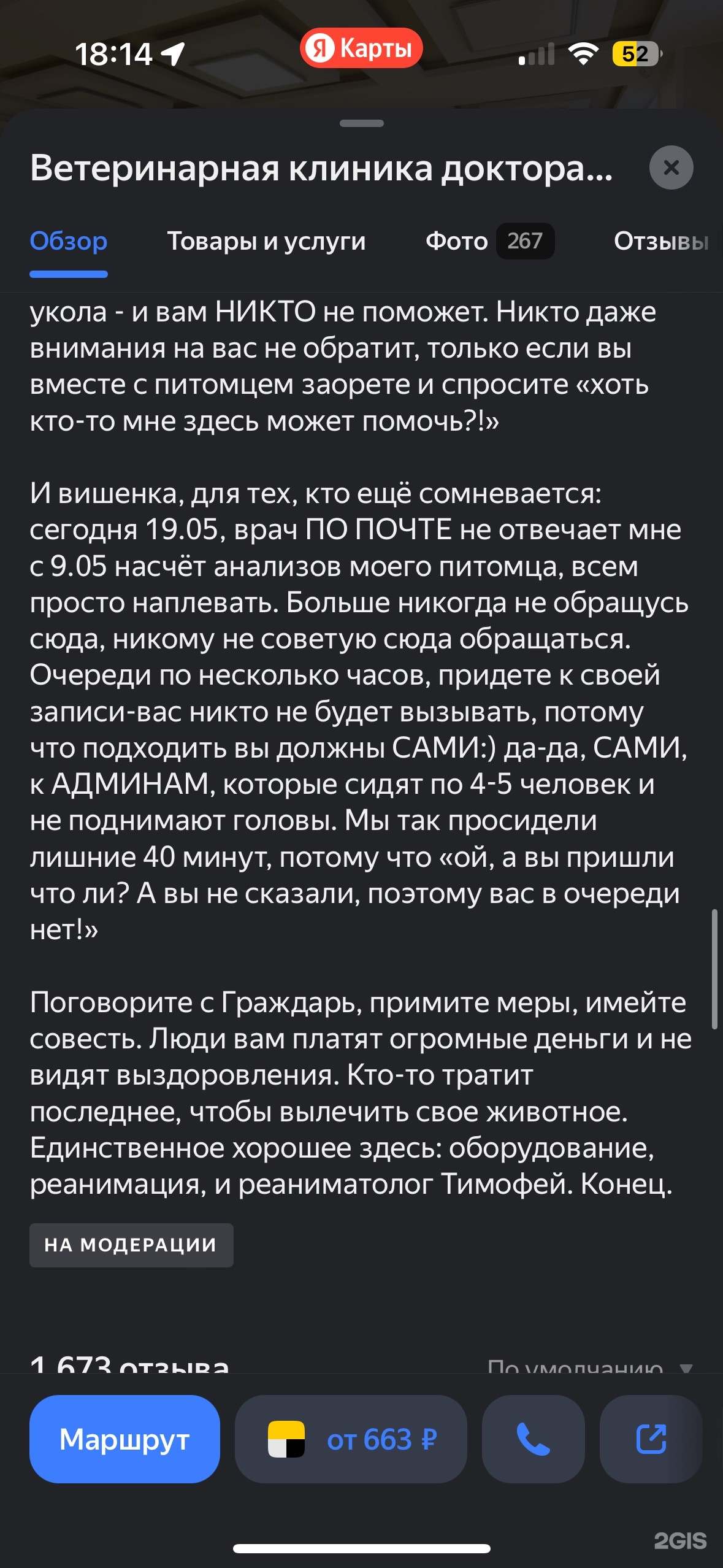 Ветеринарная клиника доктора Сотникова, Репищева улица, 13 к1,  Санкт-Петербург — 2ГИС