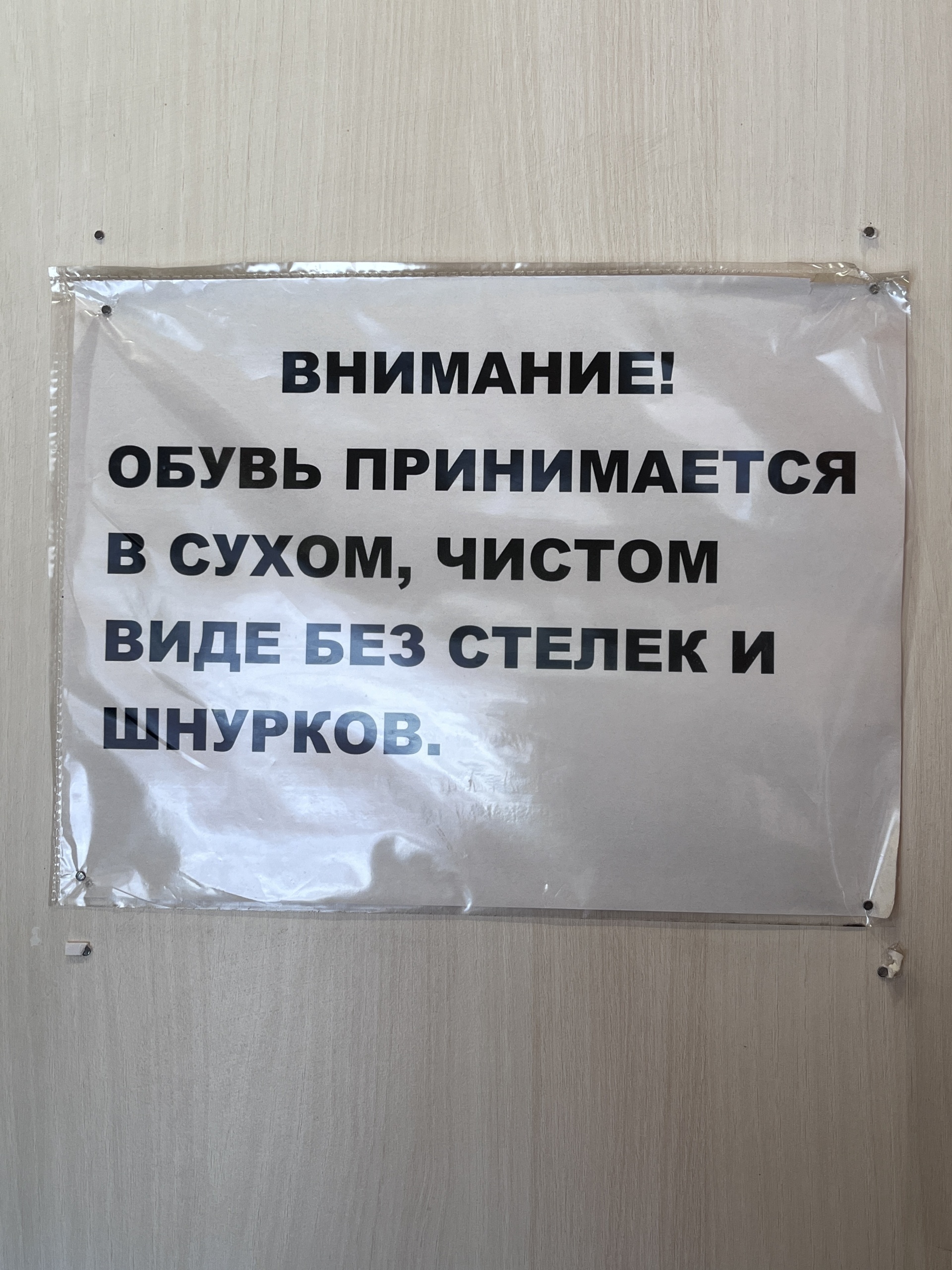 Башмачок, мастерская по ремонту обуви, проспект Ленина, 76, Мурманск — 2ГИС