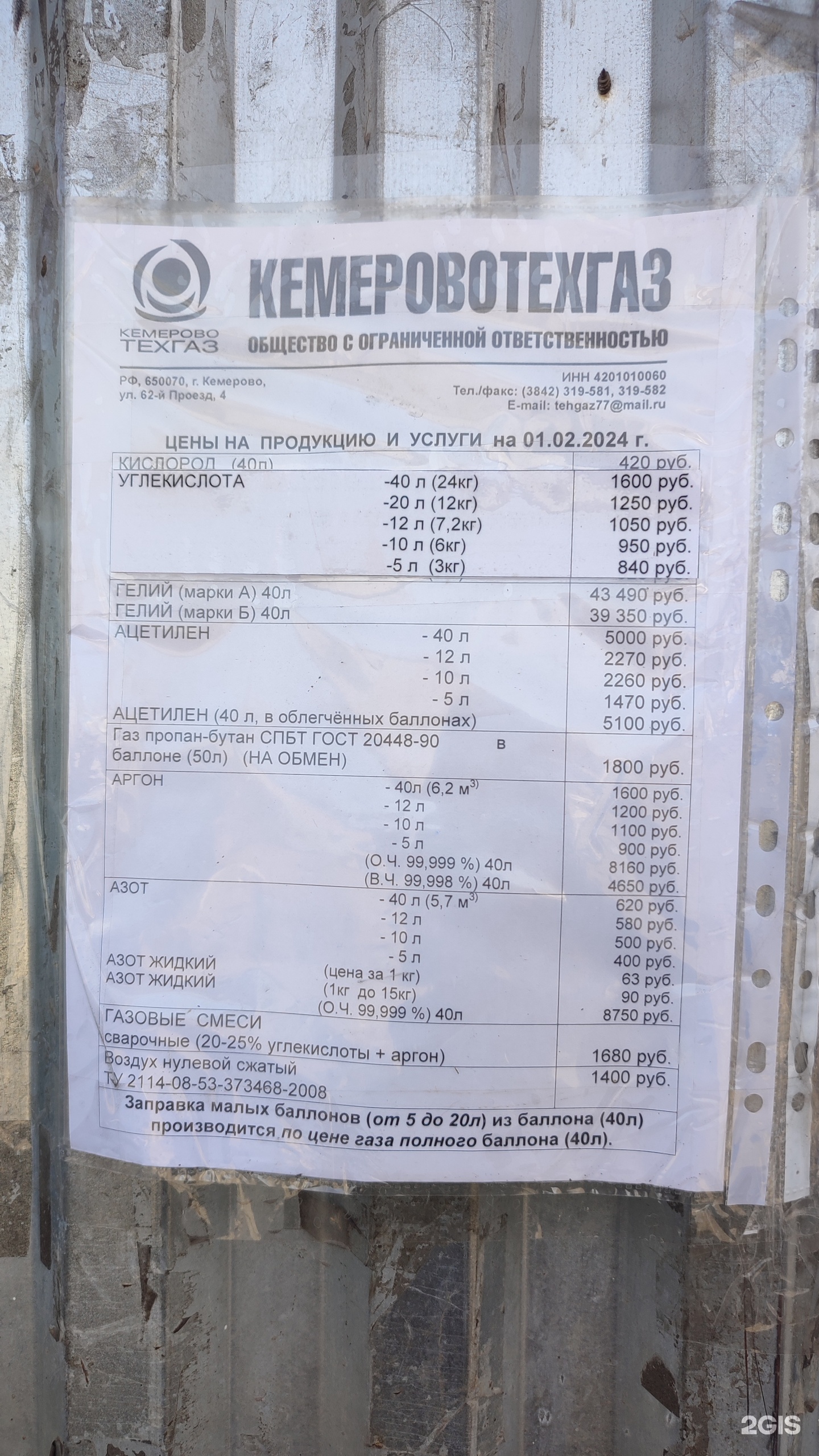 Кемеровотехгаз, торговый дом, 62-й проезд, 4, Кемерово — 2ГИС