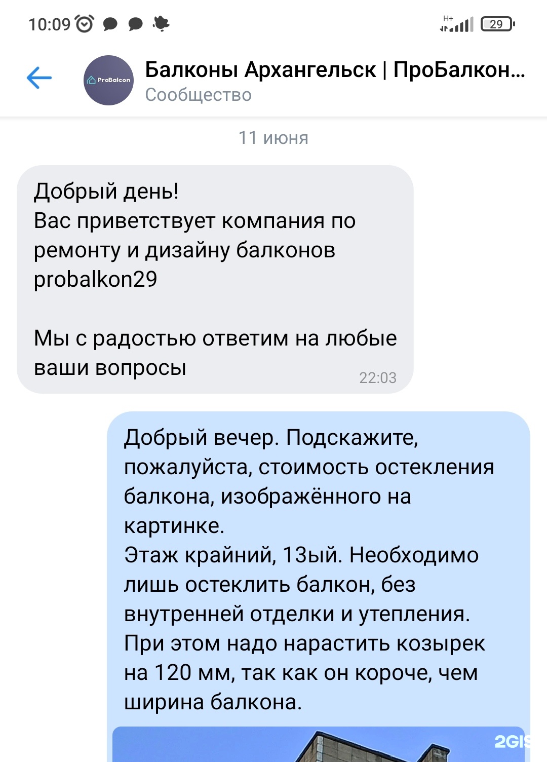 ПроБалкон29, Архангельск, Архангельск — 2ГИС