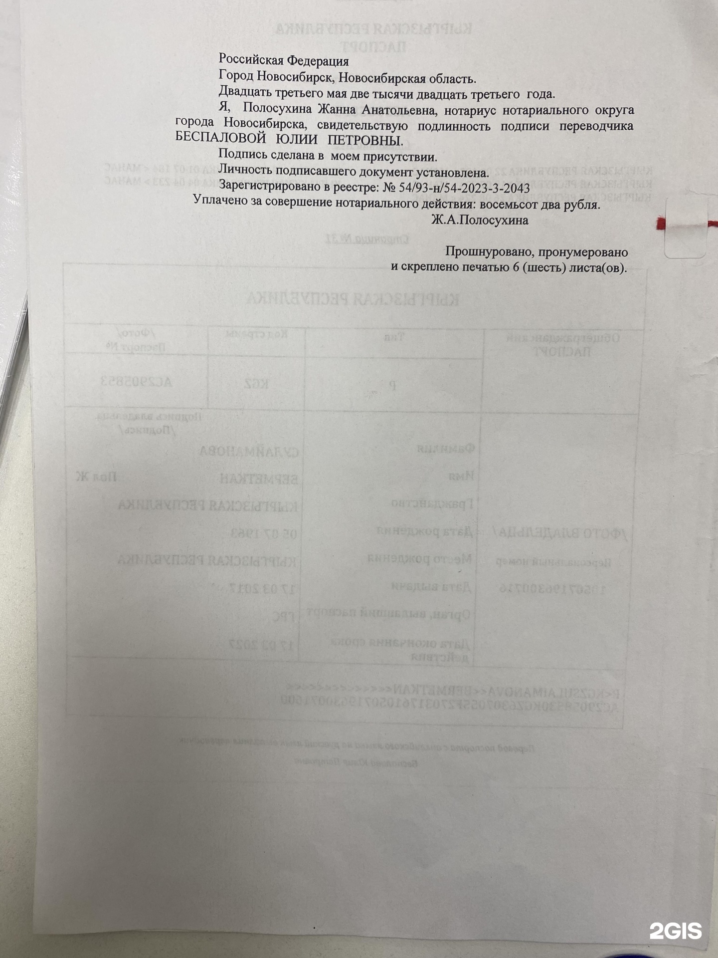 Нотариус Полосухина Ж.А., Октябрьская, 49/1, Новосибирск — 2ГИС