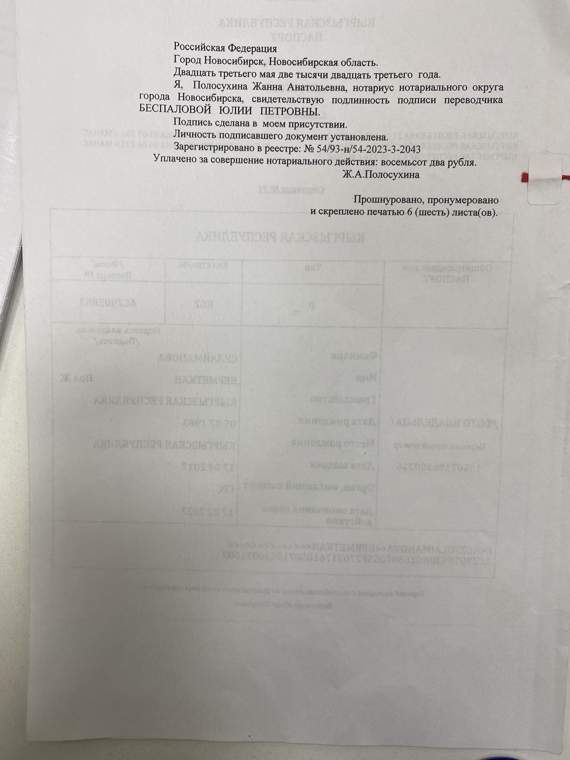 Нотариус Полосухина Ж.А., Октябрьская, 49/1, Новосибирск — 2ГИС