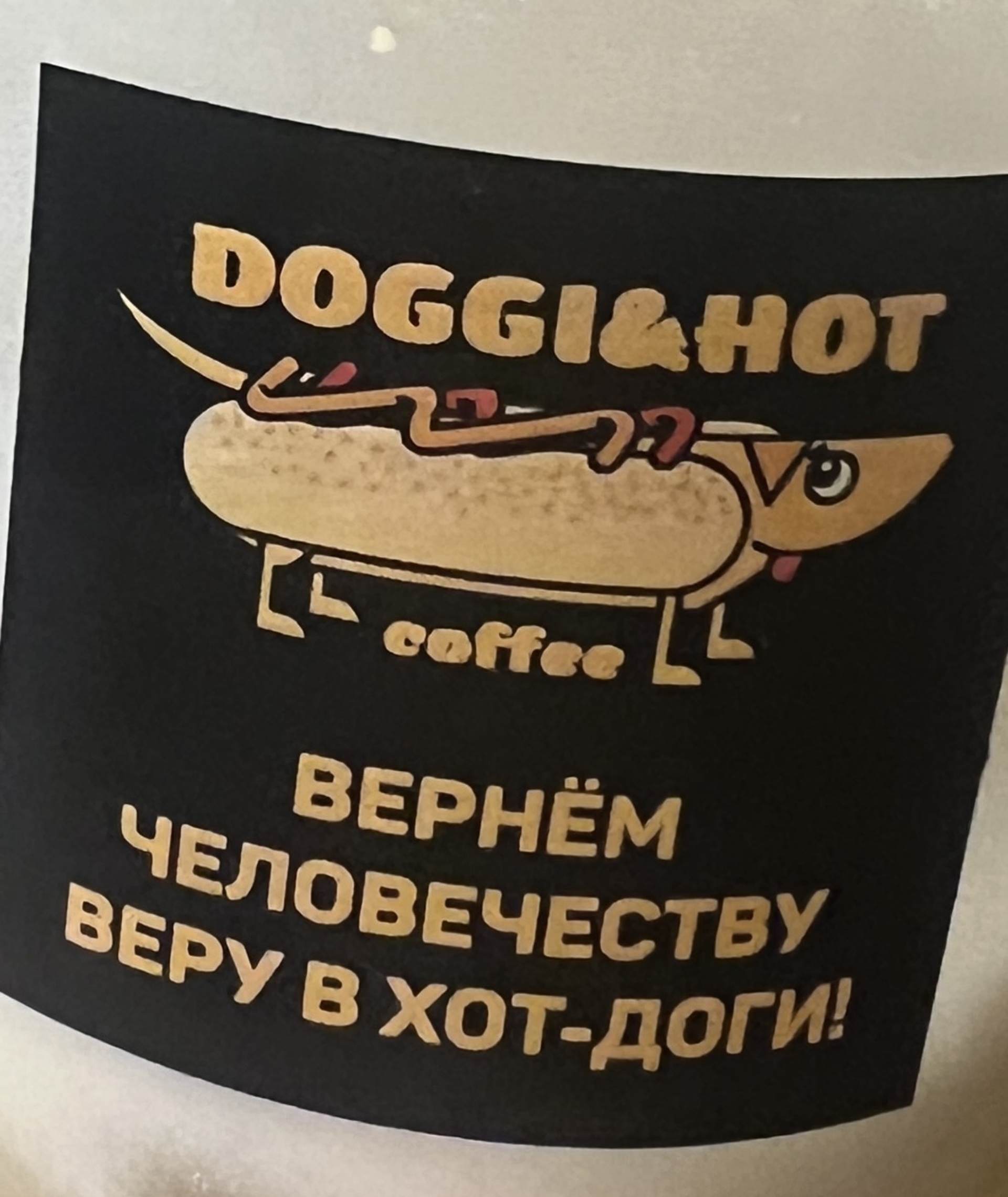 Doggi&Hot coffee, кафе, ЖК Люберцы 2018, улица Камова, 9 к3, Люберцы — 2ГИС