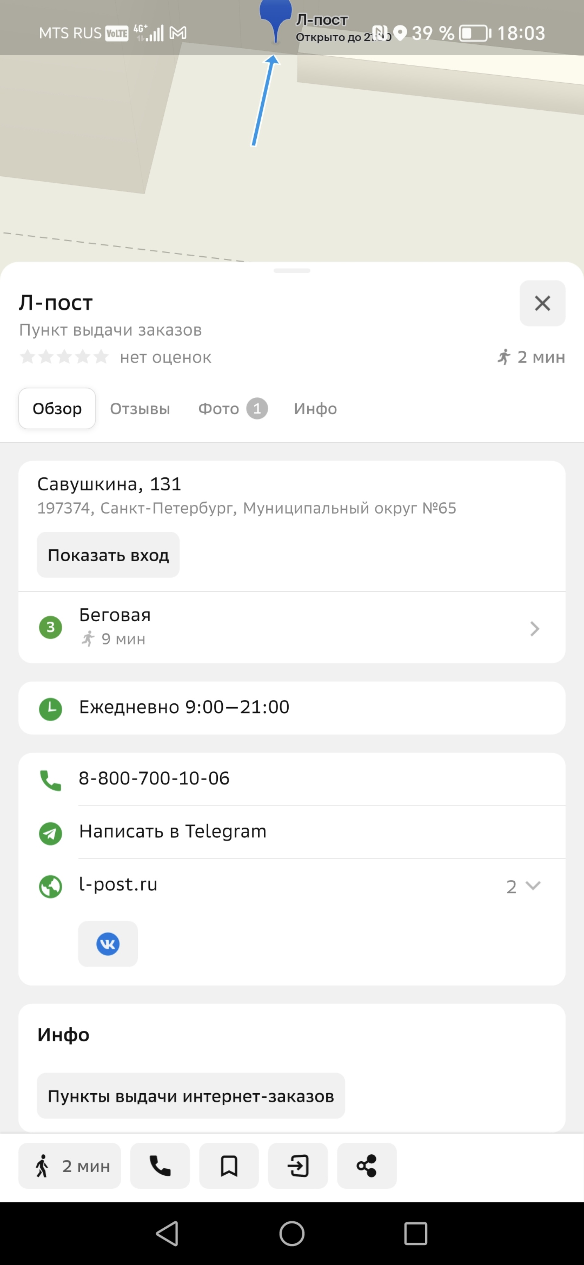 Л-пост, пункт выдачи заказов, Ленинский проспект, 159, Санкт-Петербург —  2ГИС