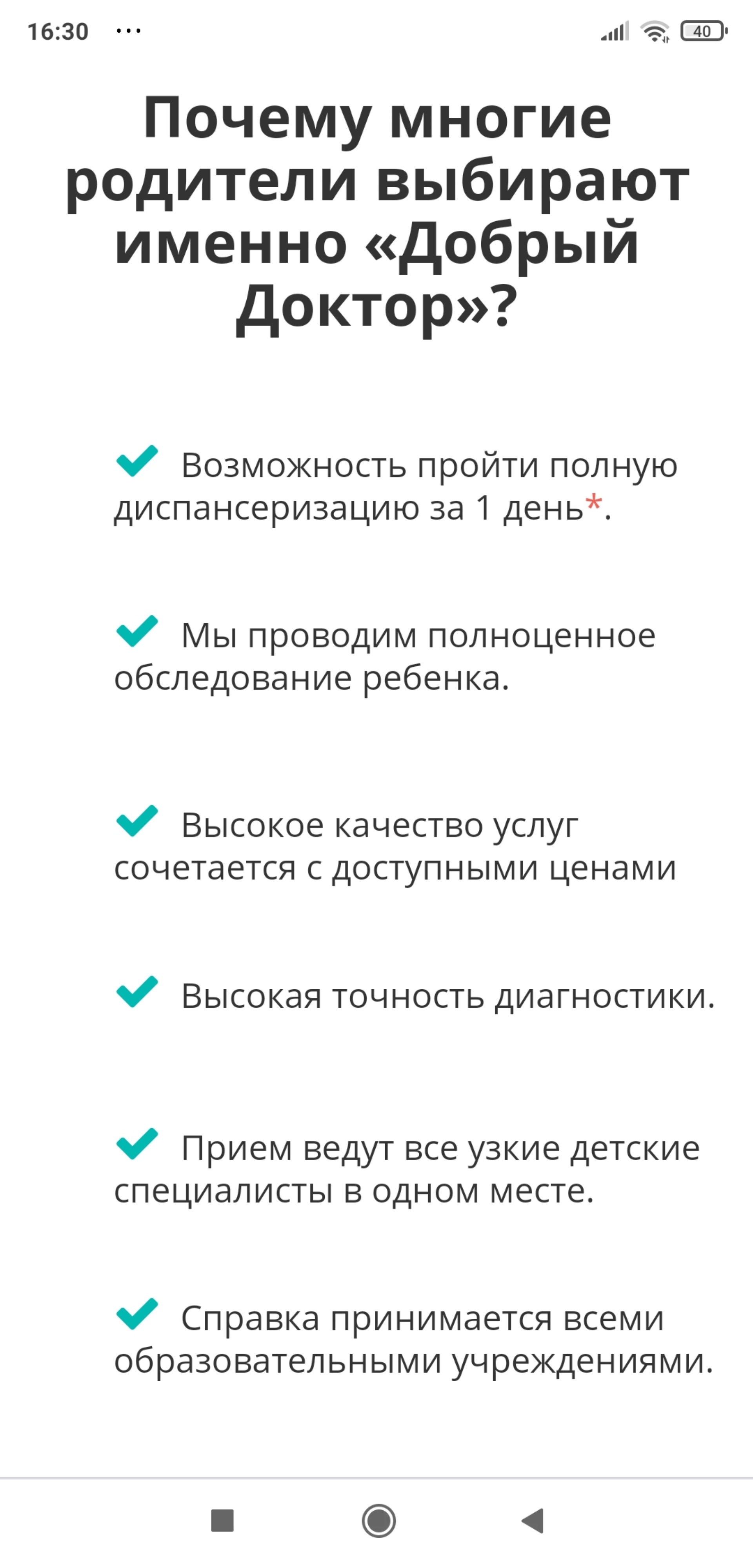 Клиника Добрый Доктор, семейный медицинский центр, Комсомольская улица, 9а,  Долгопрудный — 2ГИС