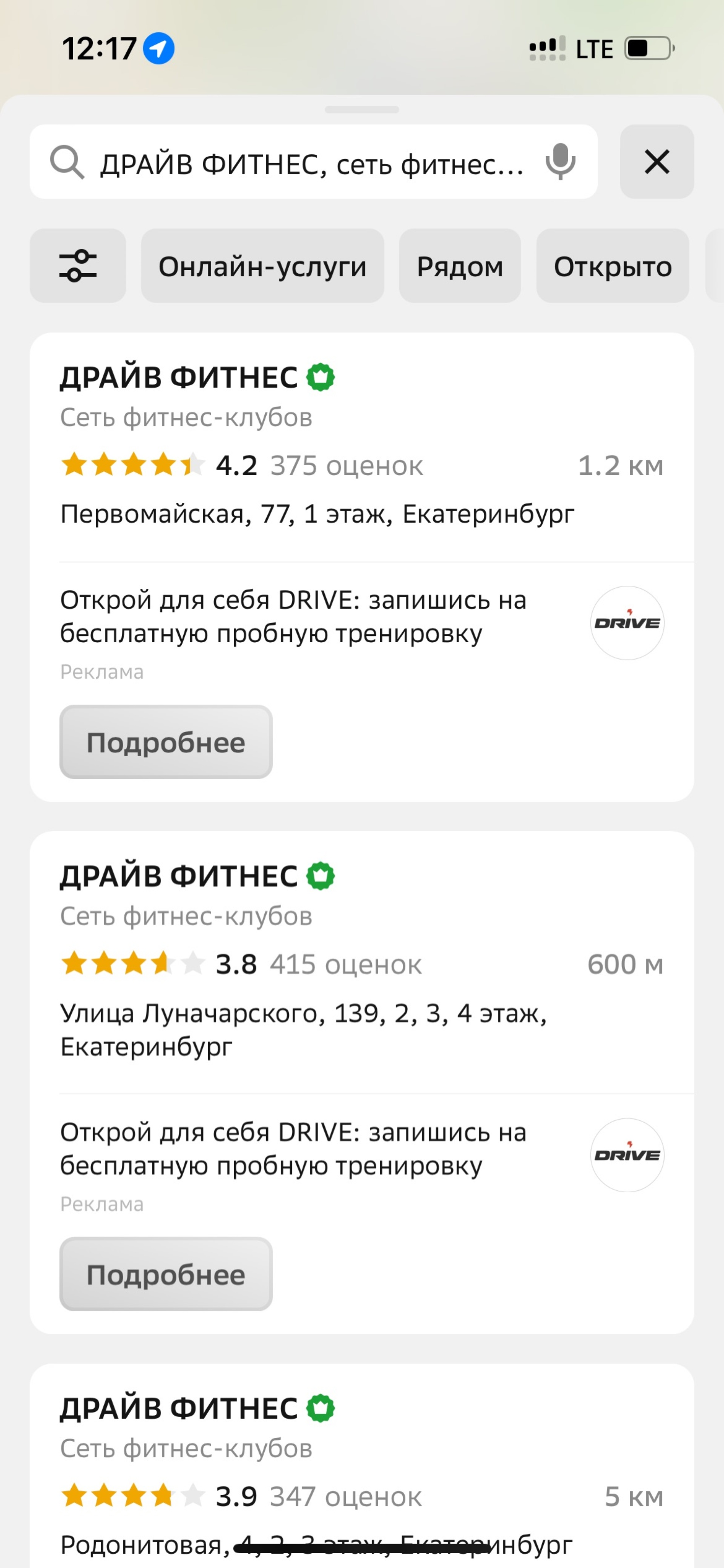 ДРАЙВ ФИТНЕС, сеть фитнес-клубов, Первомайская, 77, Екатеринбург — 2ГИС