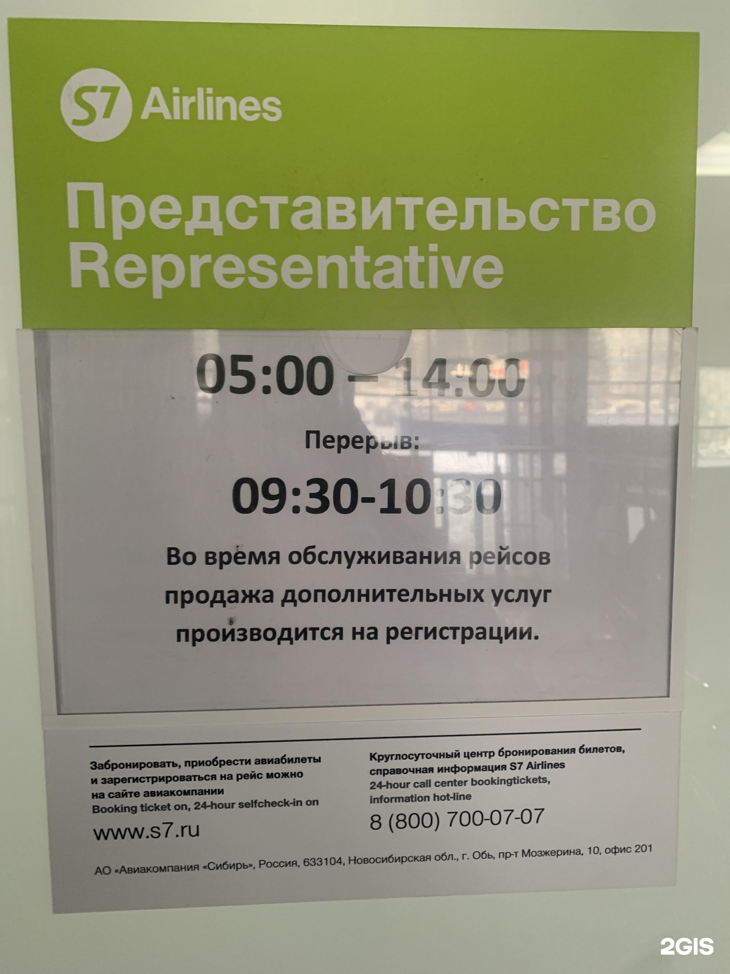 S7 Airlines, авиакомпания, Аэропорт Томск, посёлок Аэропорт, 1Б, Томский  район — 2ГИС