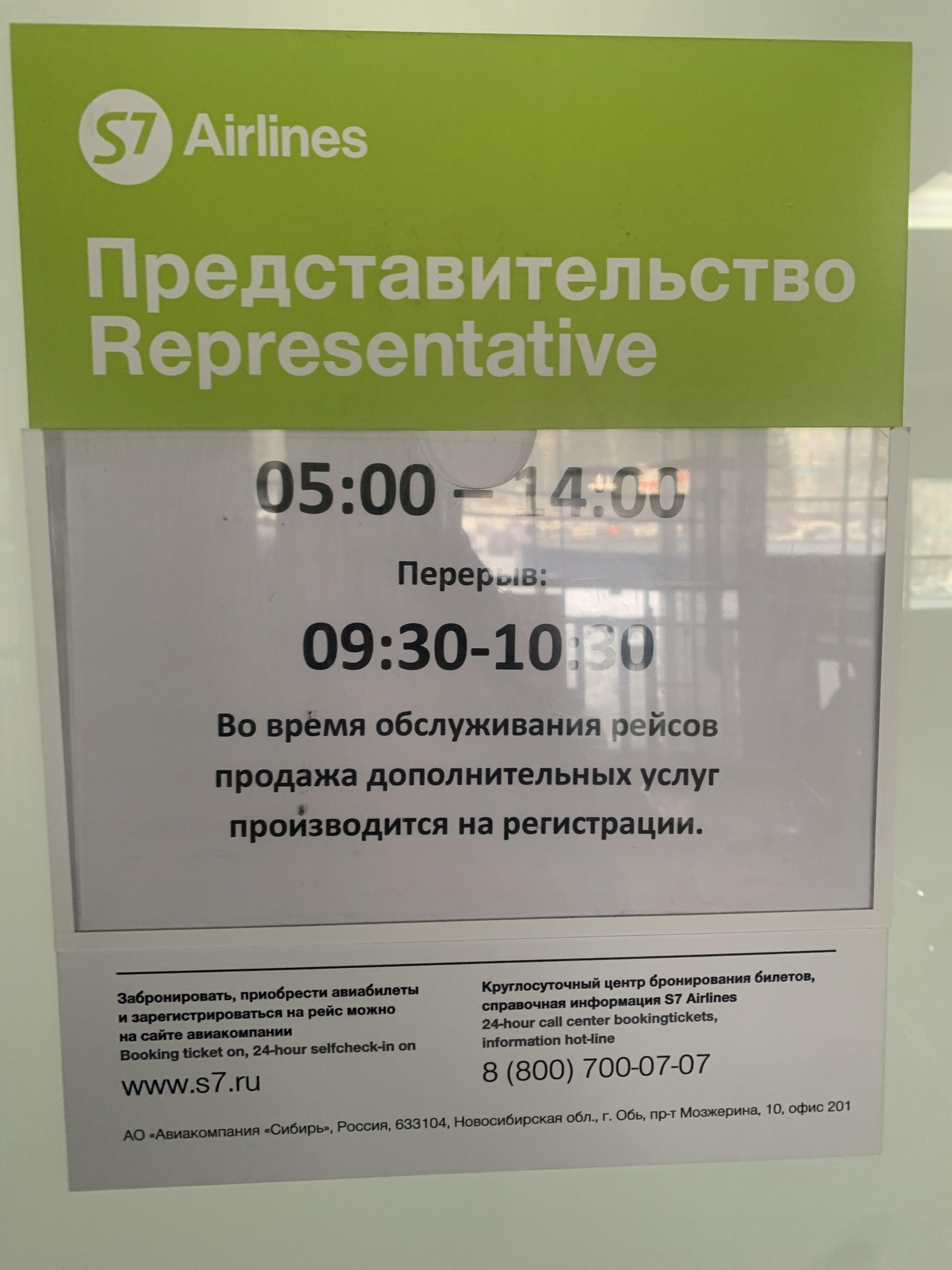 S7 Airlines, авиакомпания, Аэропорт Томск, посёлок Аэропорт, 1Б, Томский  район — 2ГИС