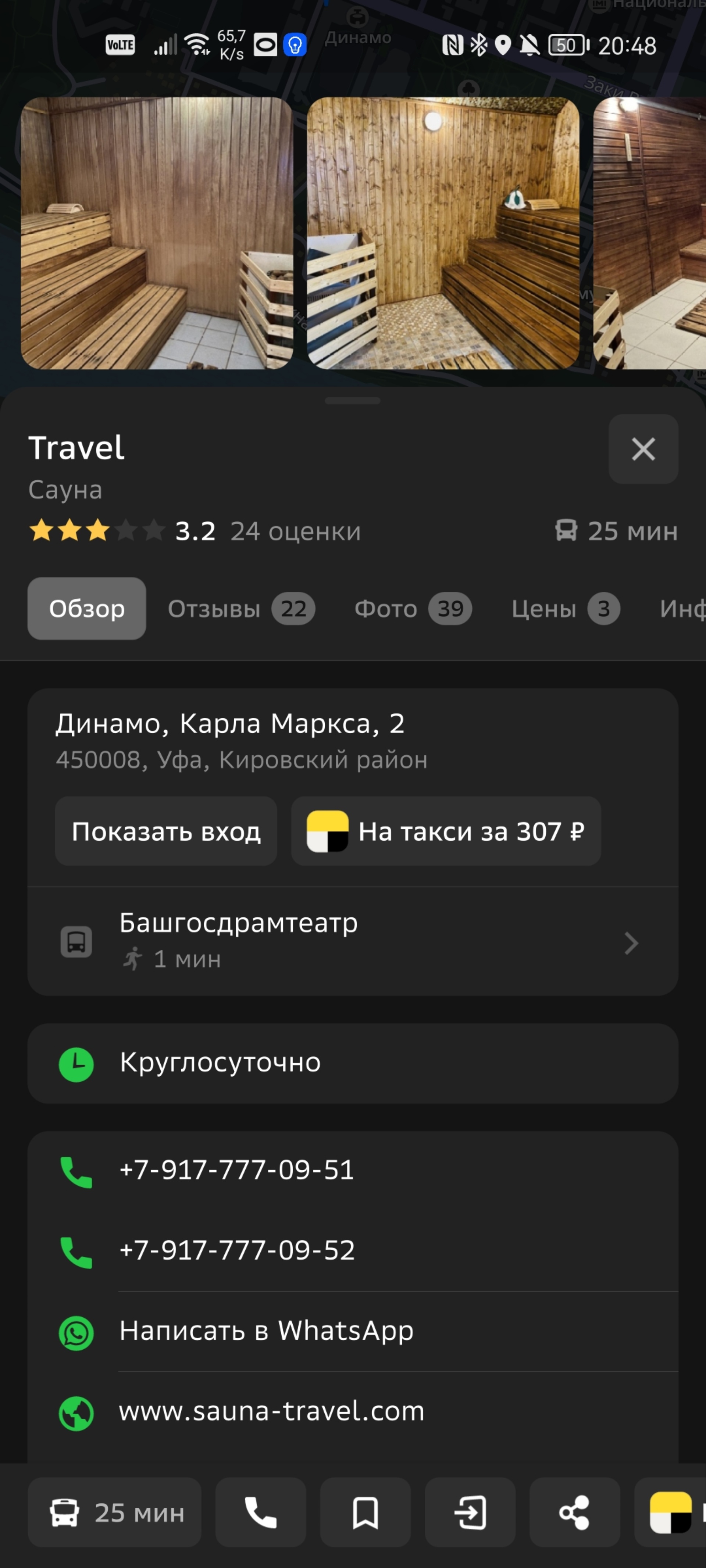 Travel, сауна, Динамо, Карла Маркса, 2, Уфа — 2ГИС