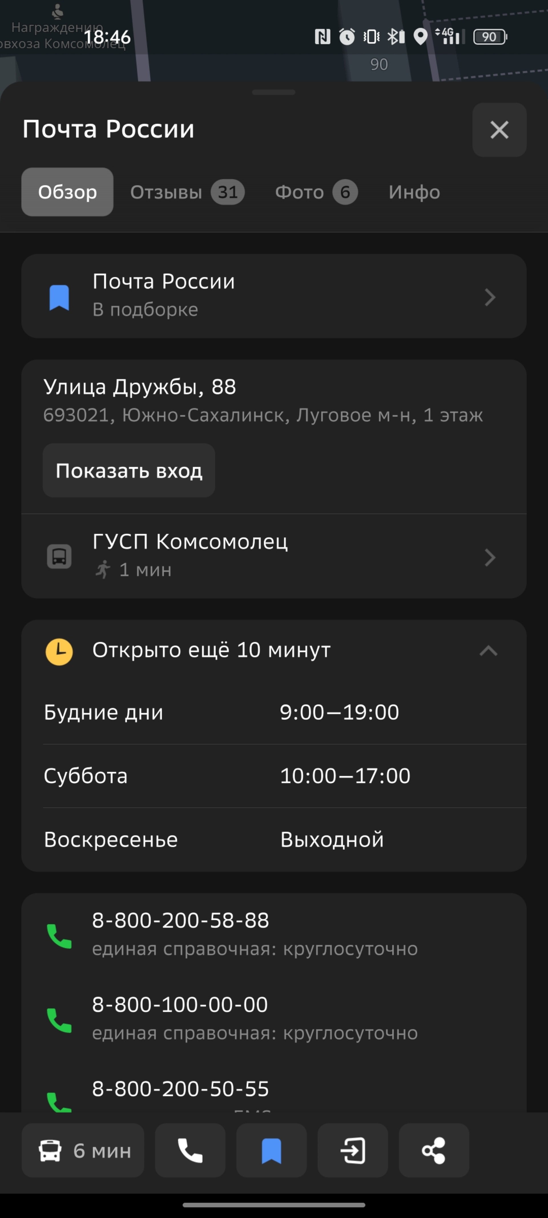 Почта России, отделение №21, улица Дружбы, 88, Южно-Сахалинск — 2ГИС