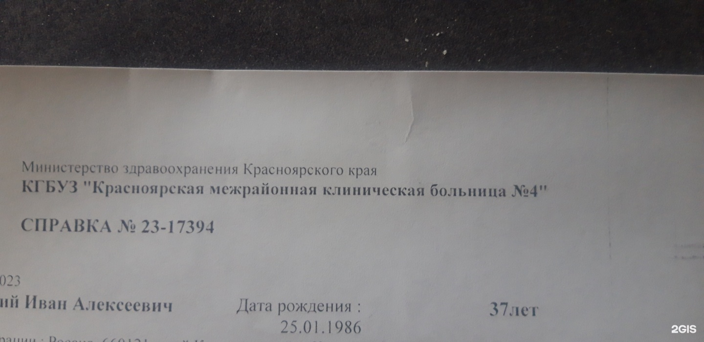 Красноярская межрайонная клиническая больница №4, приемное отделение, улица  Кутузова, 71 к1, Красноярск — 2ГИС