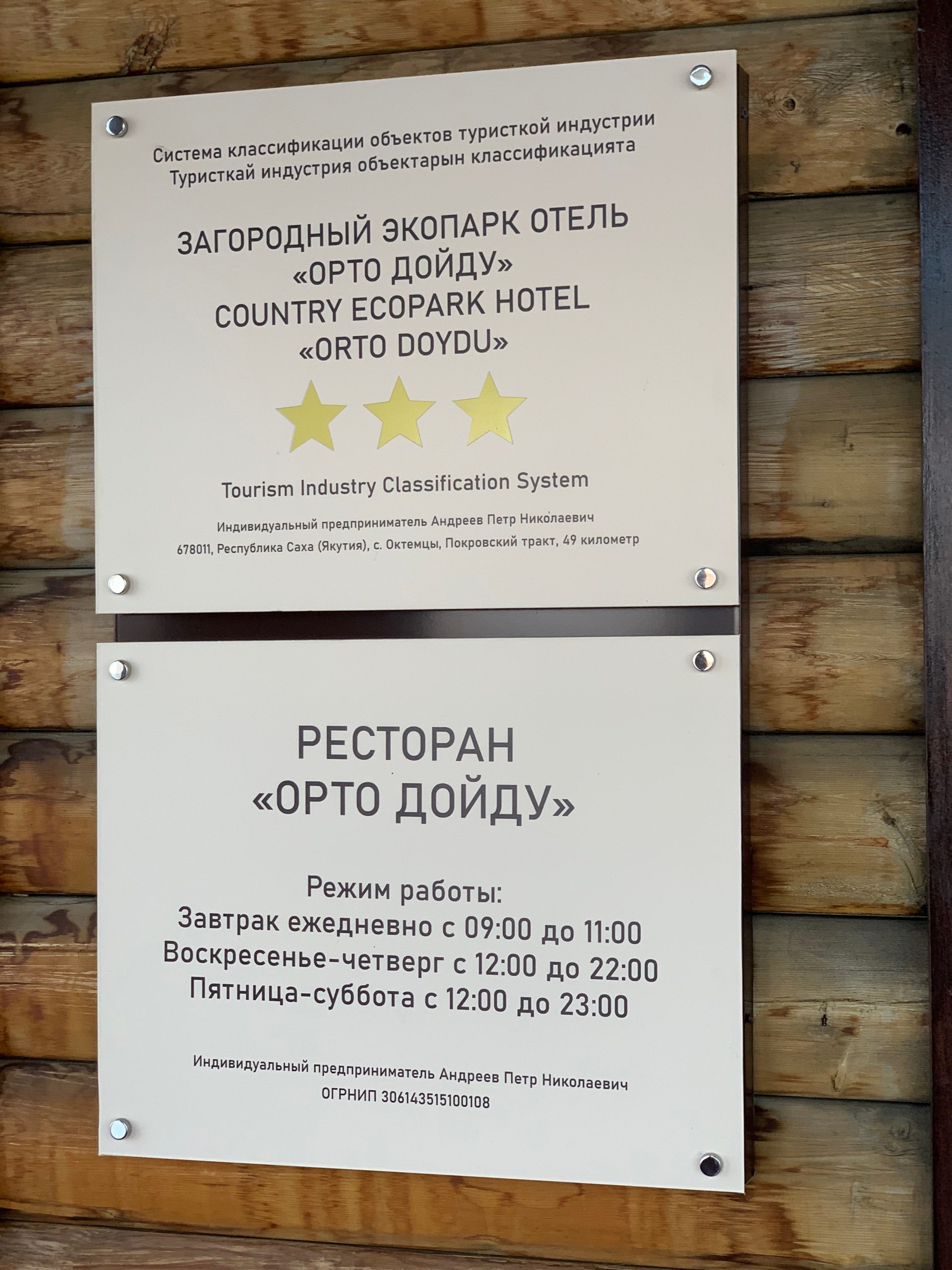 Орто дойду, загородный ресторан, Покровское шоссе 49 километр, 1, с.  Октёмцы — 2ГИС