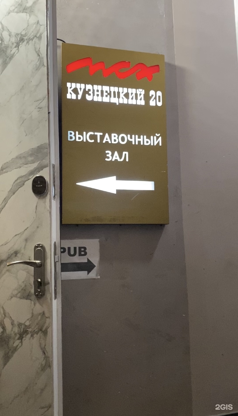 Выставочный зал, Московский союз художников, Старосадский переулок, 5/8  ст5, Москва — 2ГИС